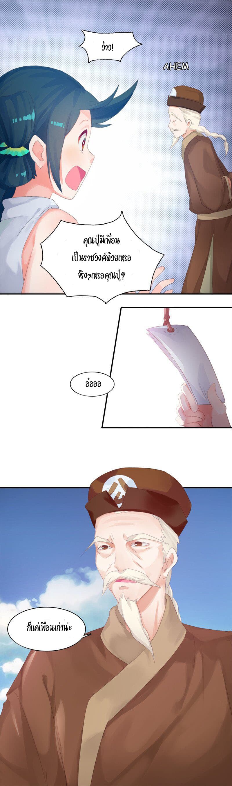 The Cursed Thief page 12