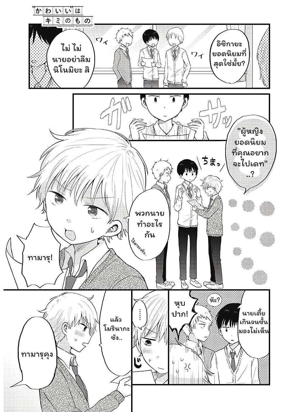 The Cute One Is You! page 1