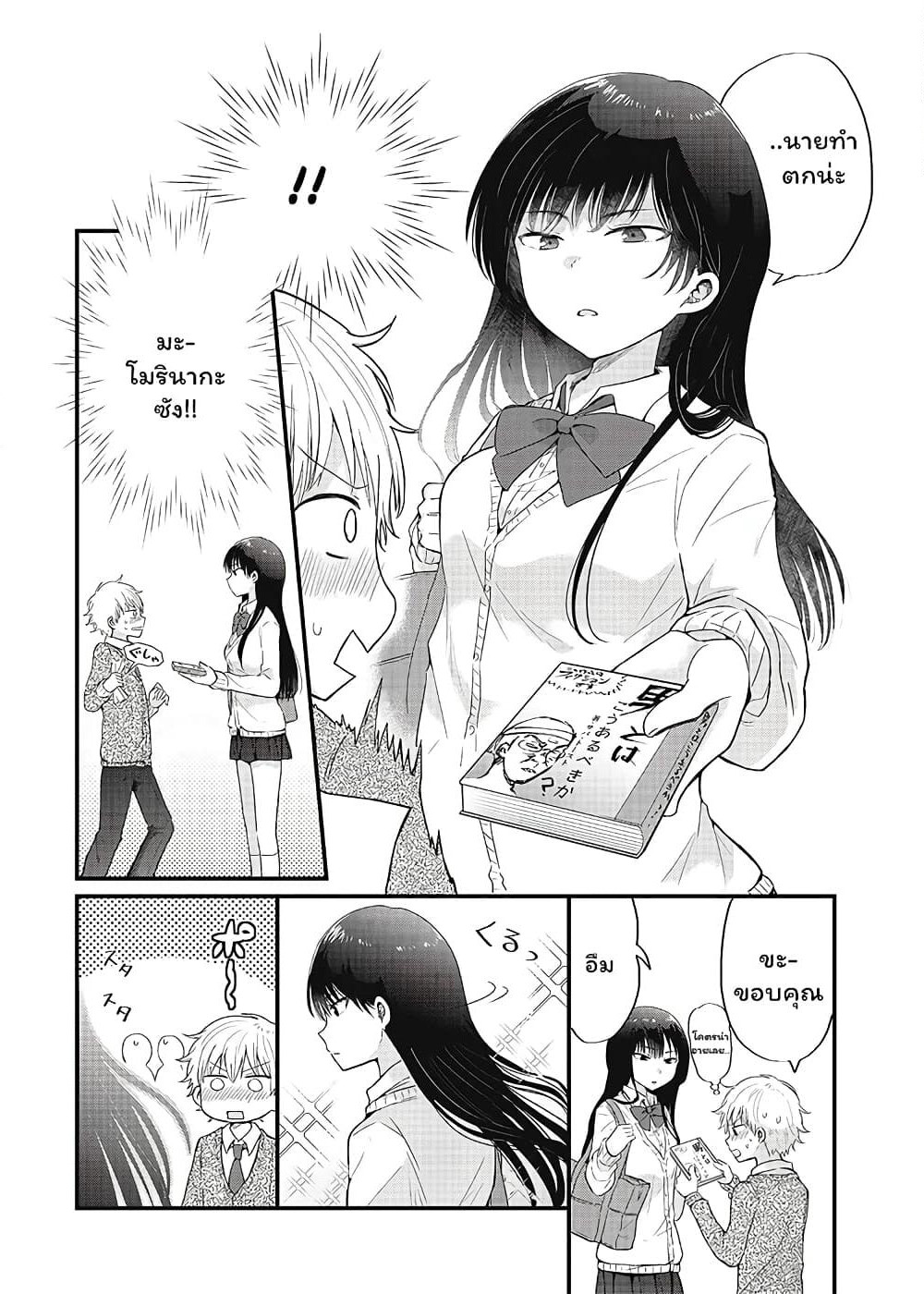 The Cute One Is You! page 2