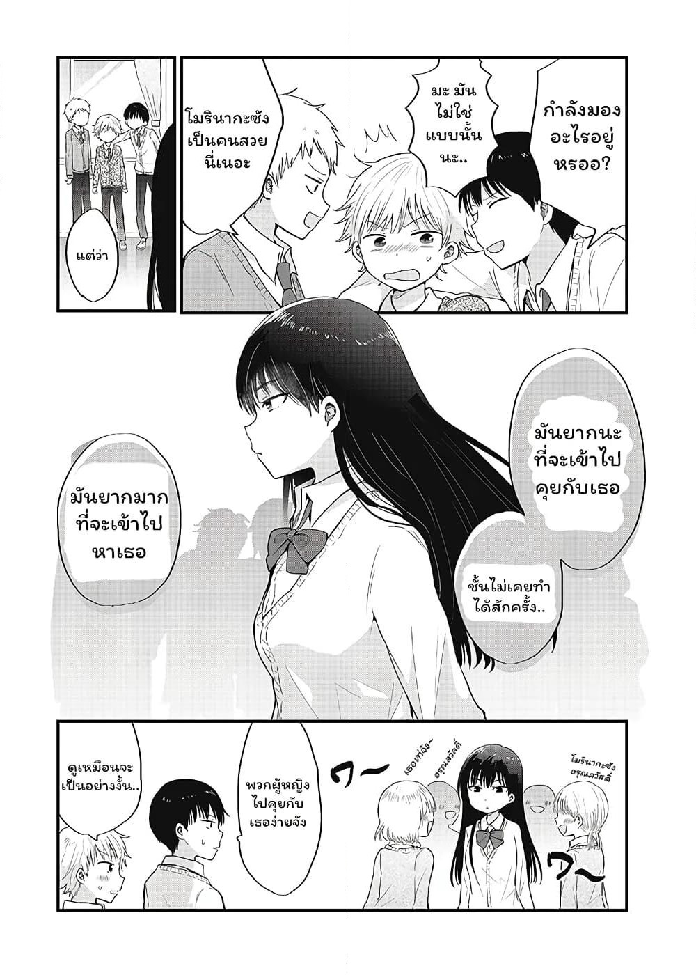 The Cute One Is You! page 4