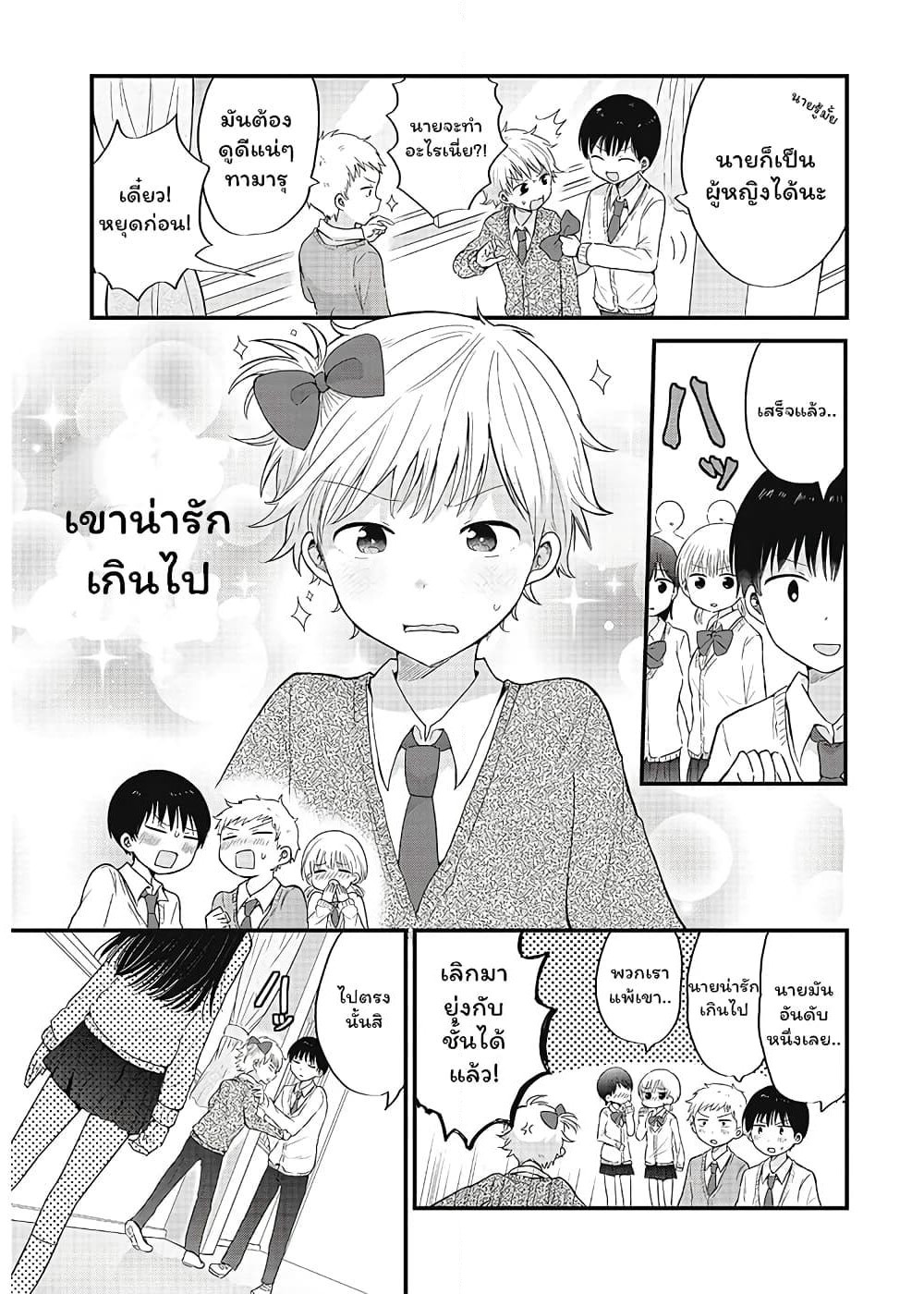 The Cute One Is You! page 5