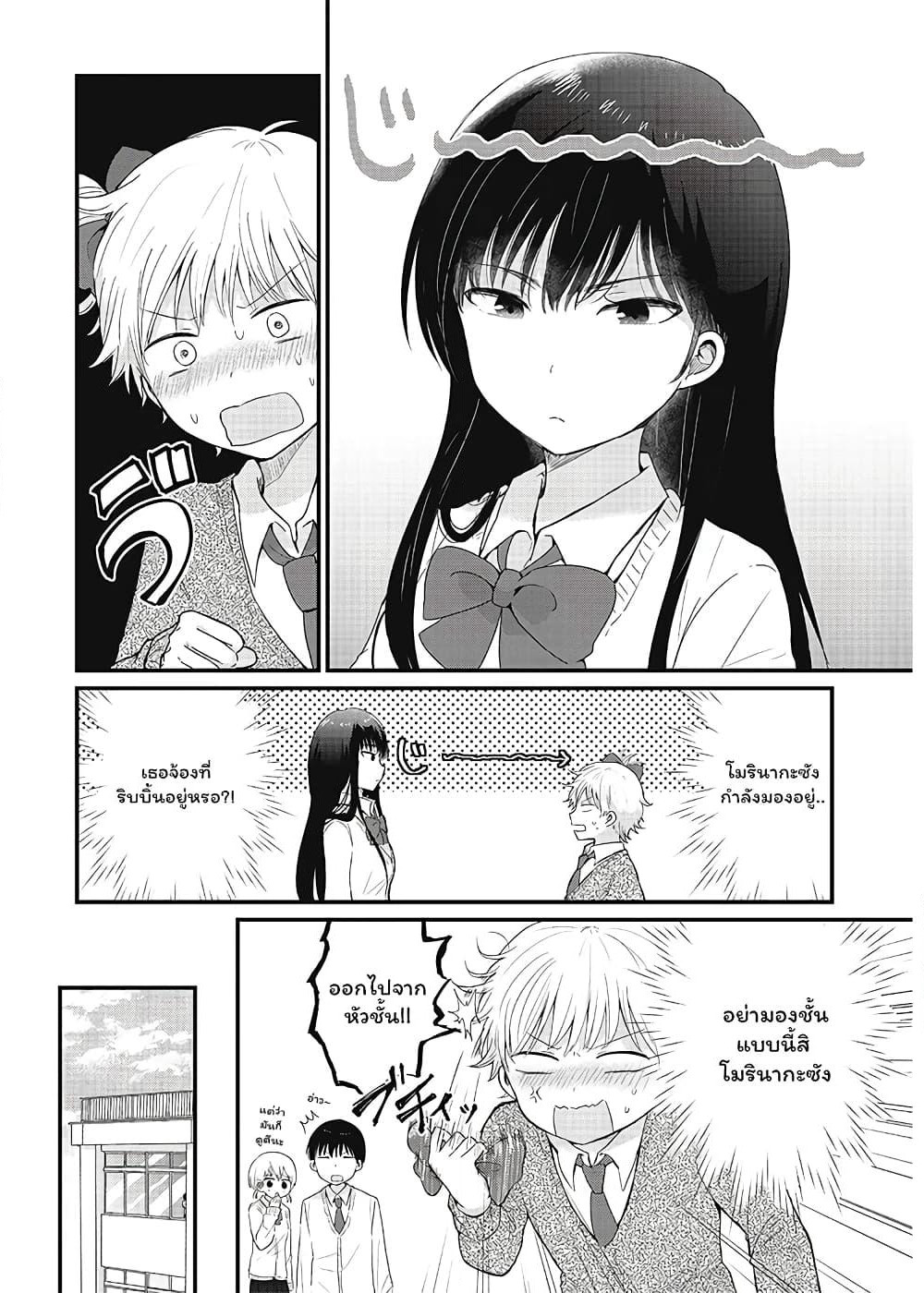 The Cute One Is You! page 6