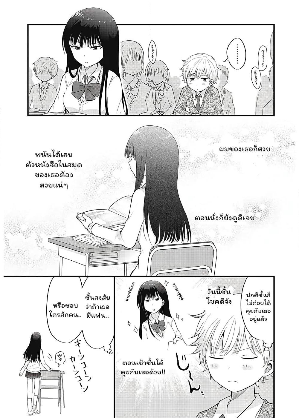 The Cute One Is You! page 7
