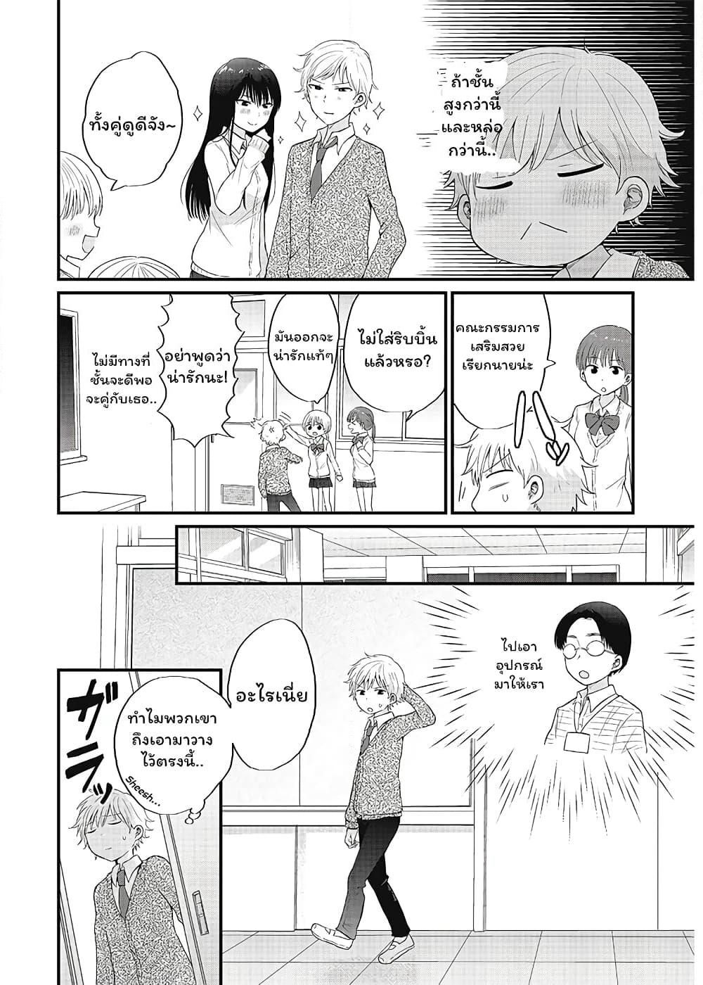 The Cute One Is You! page 8