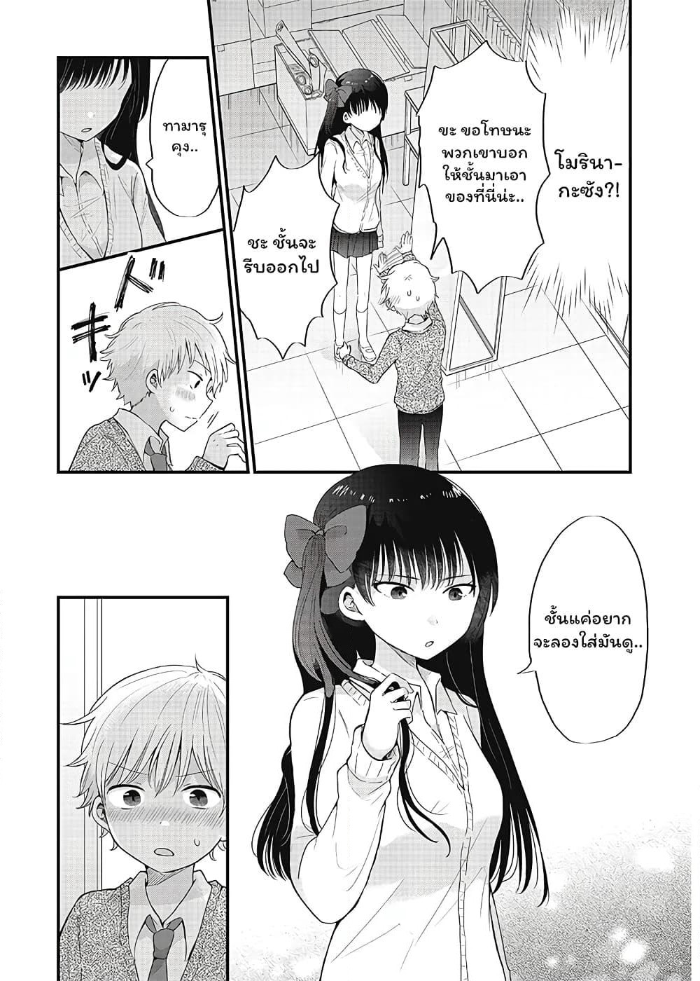 The Cute One Is You! page 10