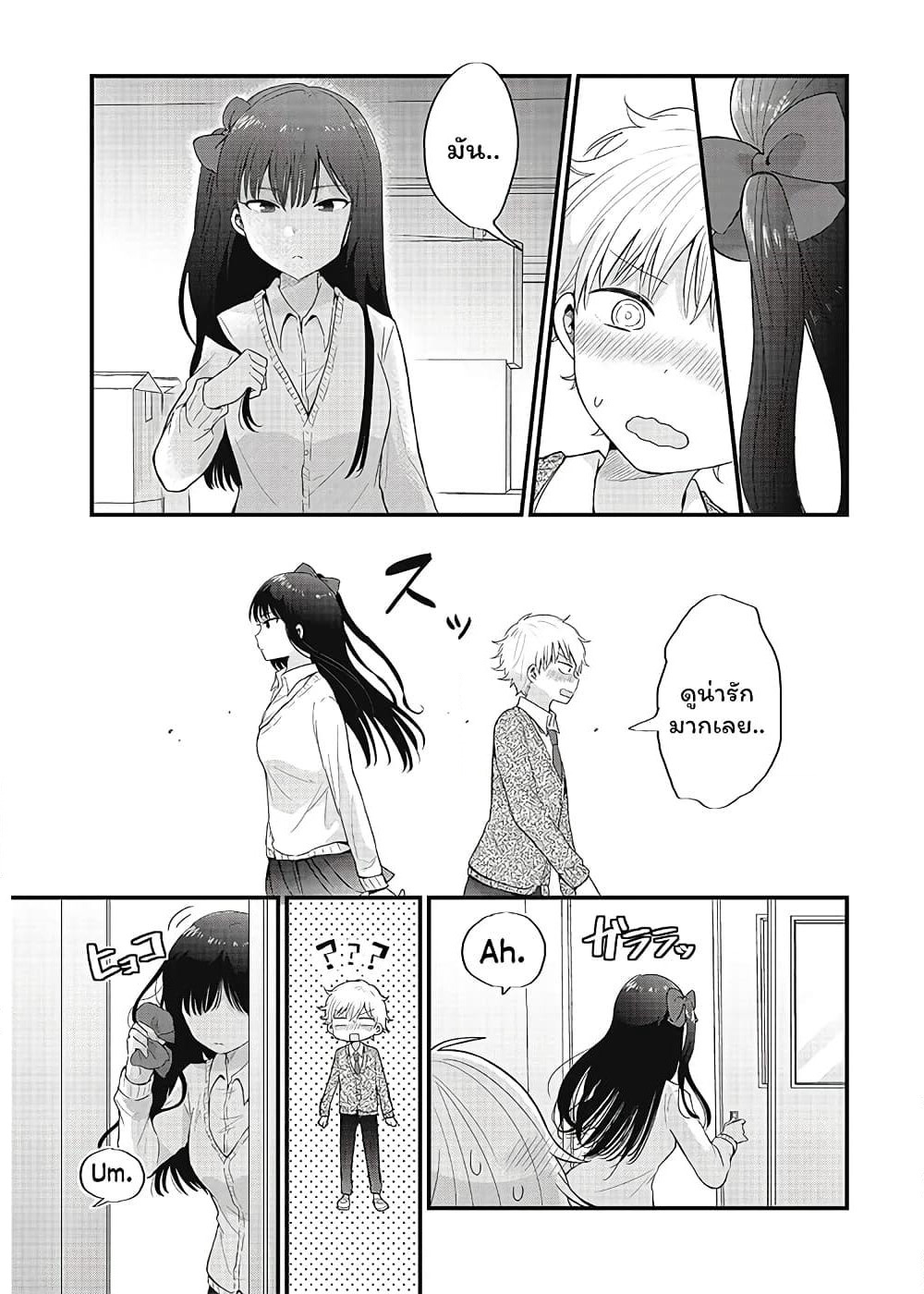 The Cute One Is You! page 11