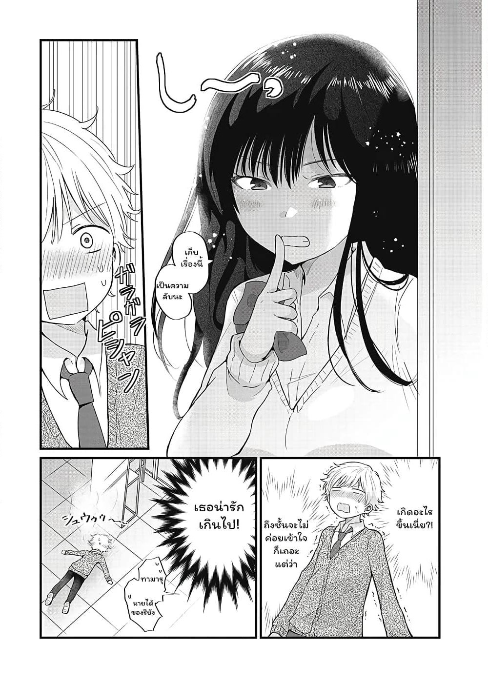 The Cute One Is You! page 12