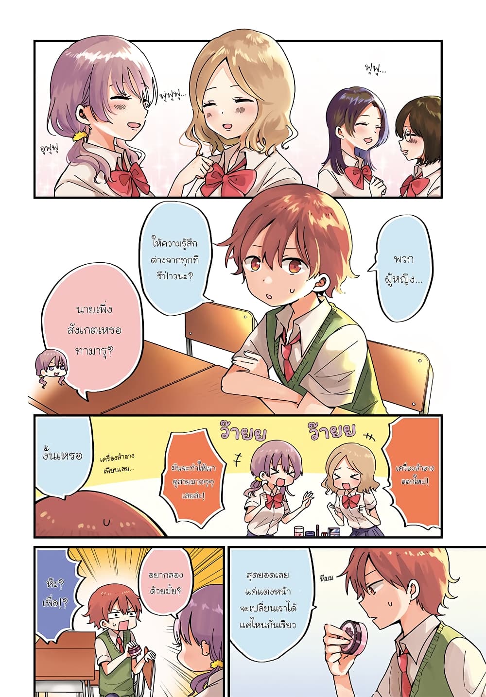 The Cute One Is You! page 2