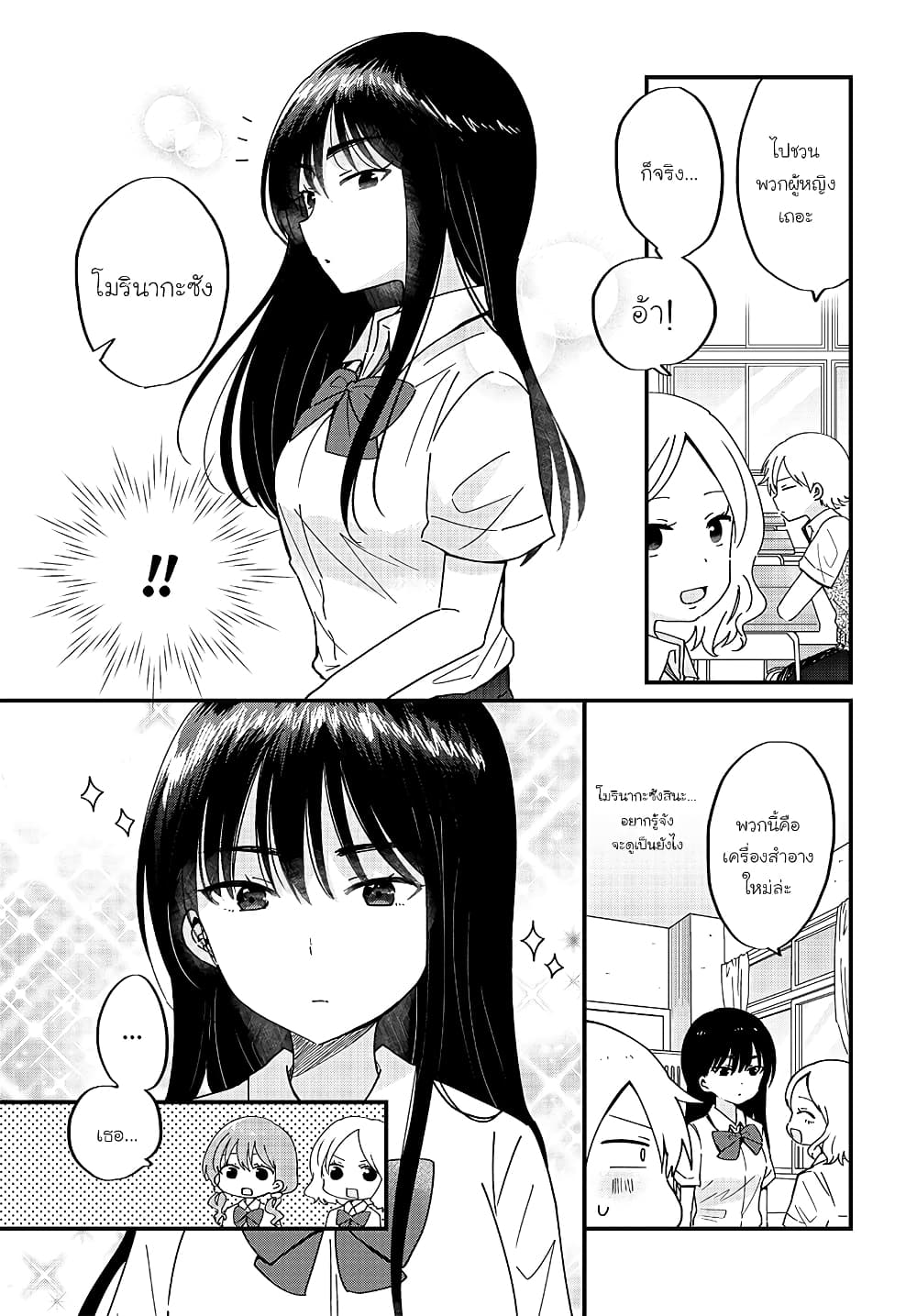 The Cute One Is You! page 3