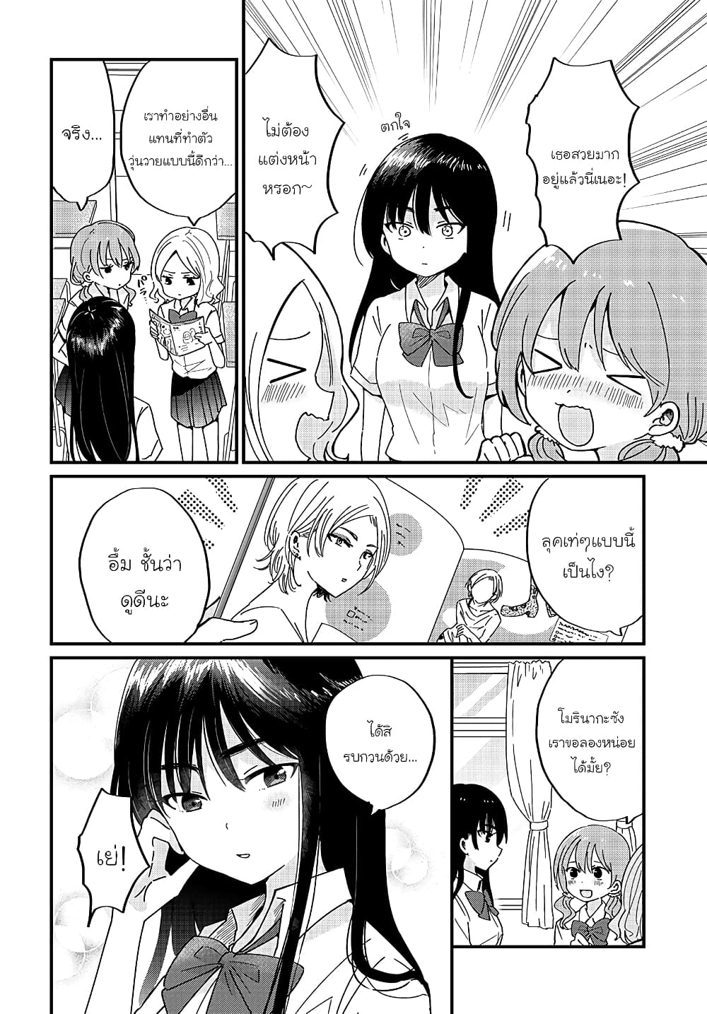 The Cute One Is You! page 4