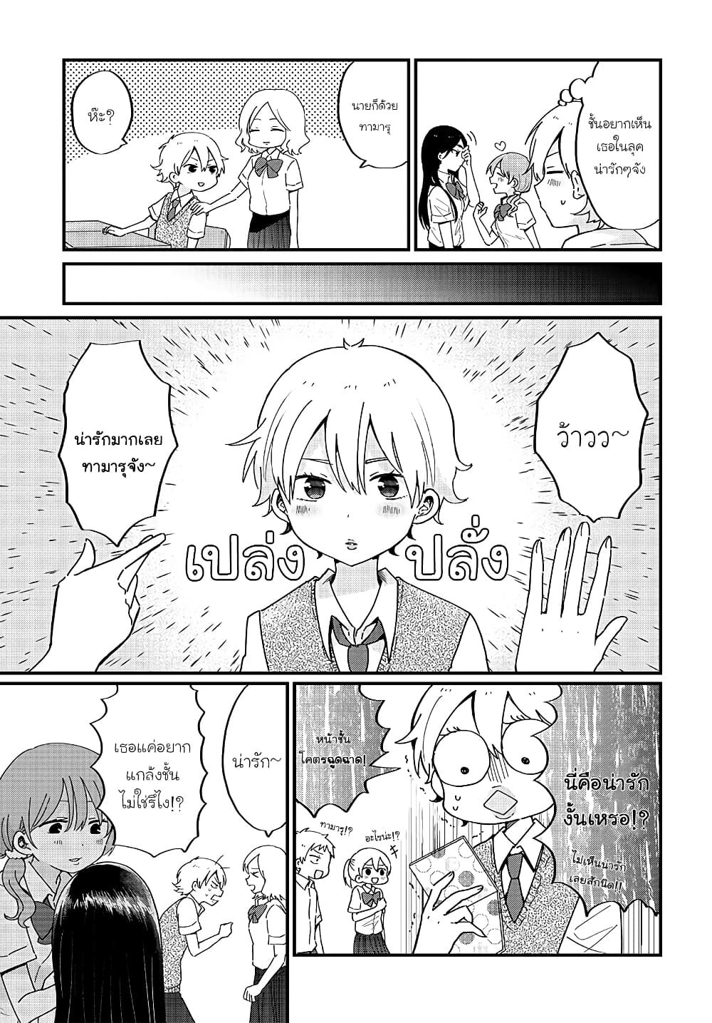 The Cute One Is You! page 5