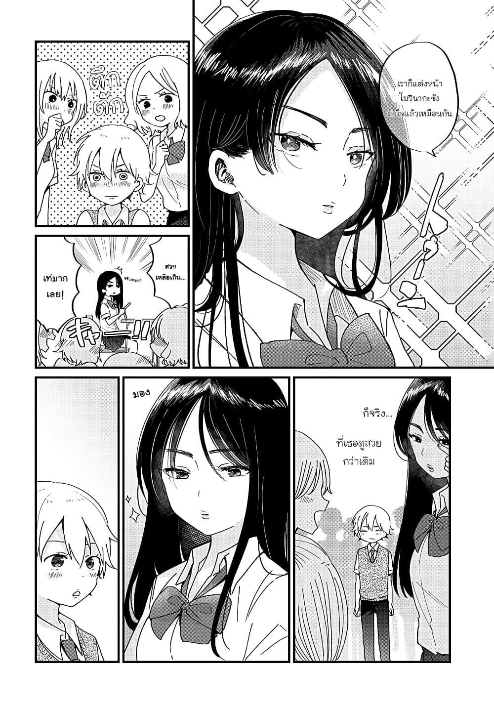 The Cute One Is You! page 6