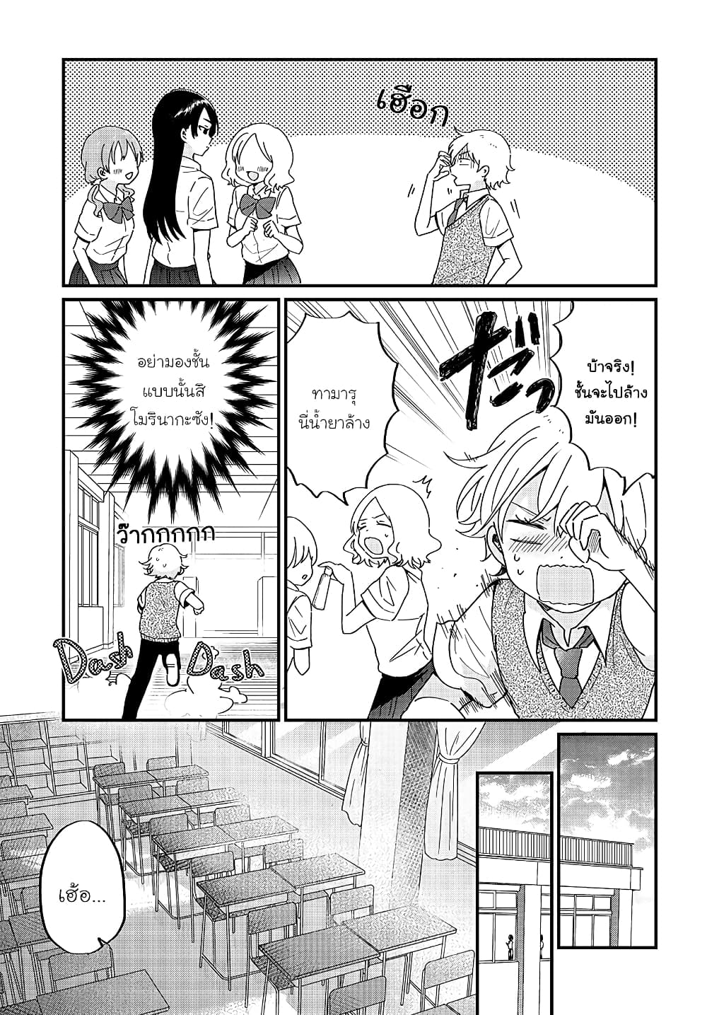 The Cute One Is You! page 7