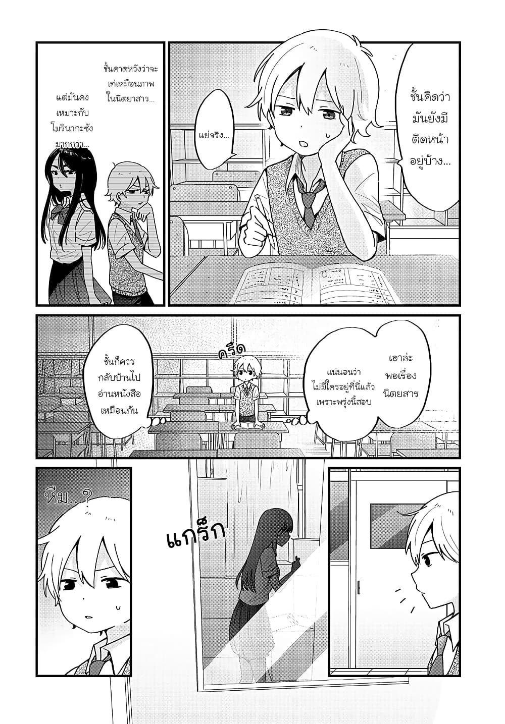 The Cute One Is You! page 8
