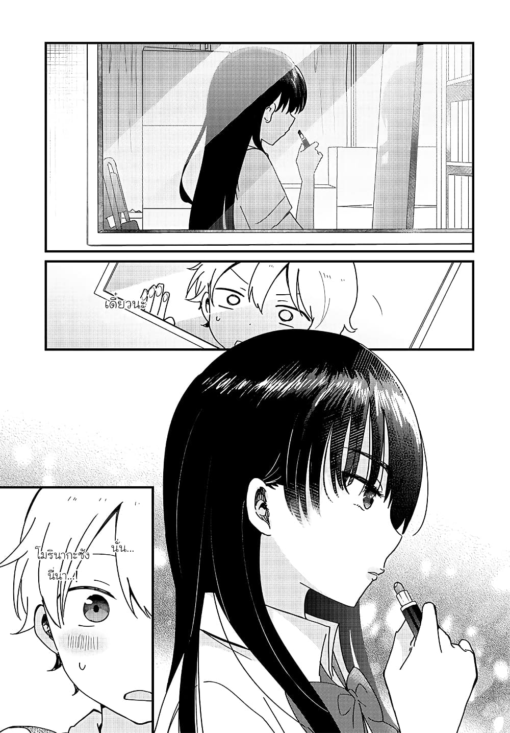 The Cute One Is You! page 9