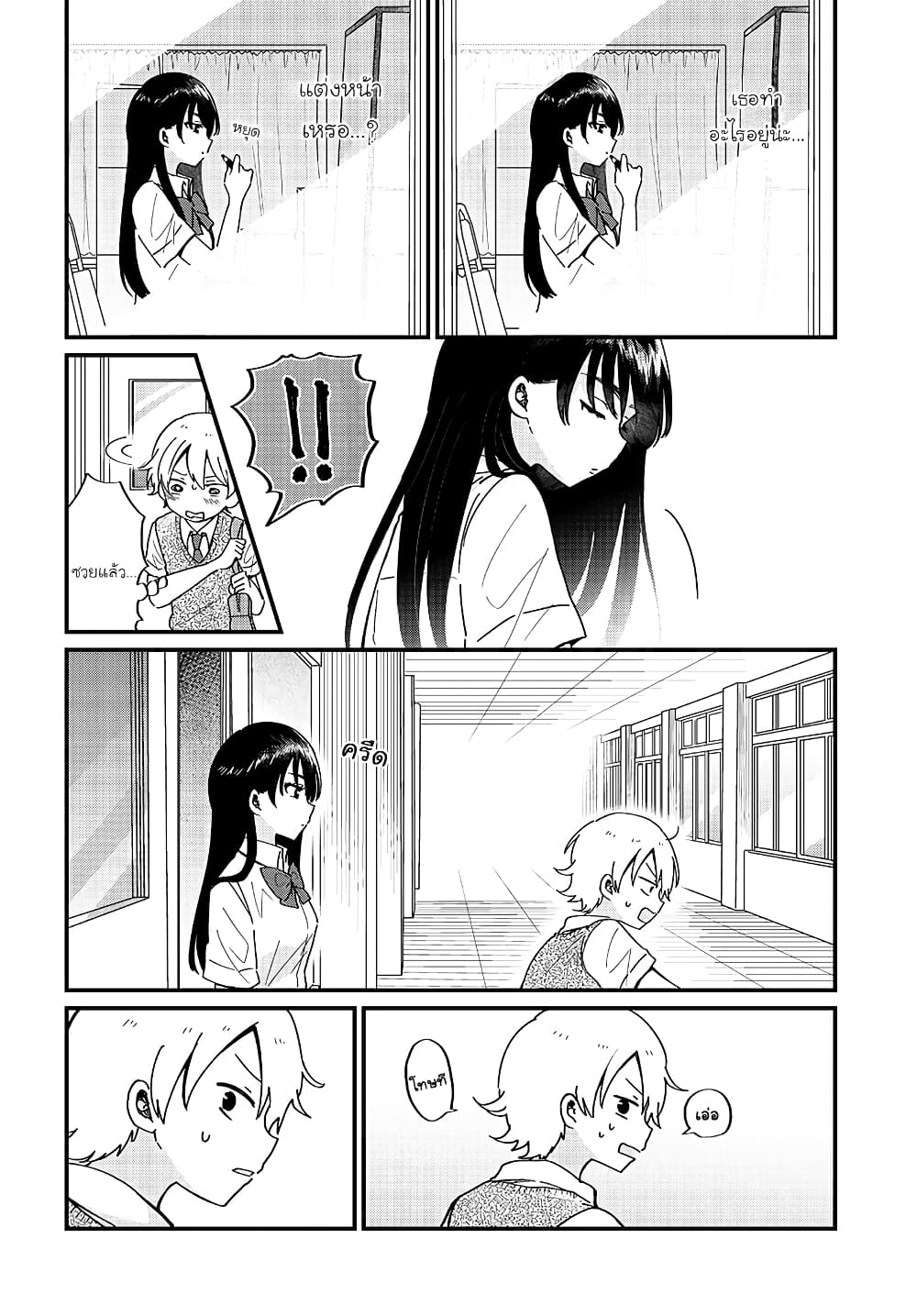 The Cute One Is You! page 10