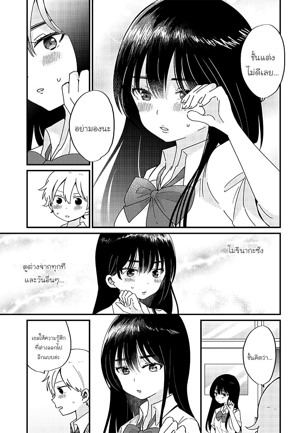 The Cute One Is You! page 11