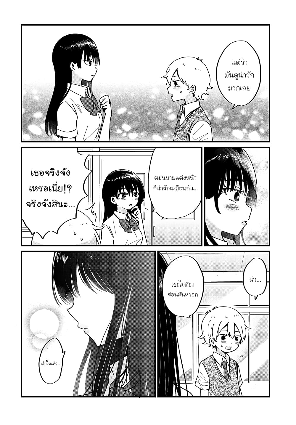 The Cute One Is You! page 12