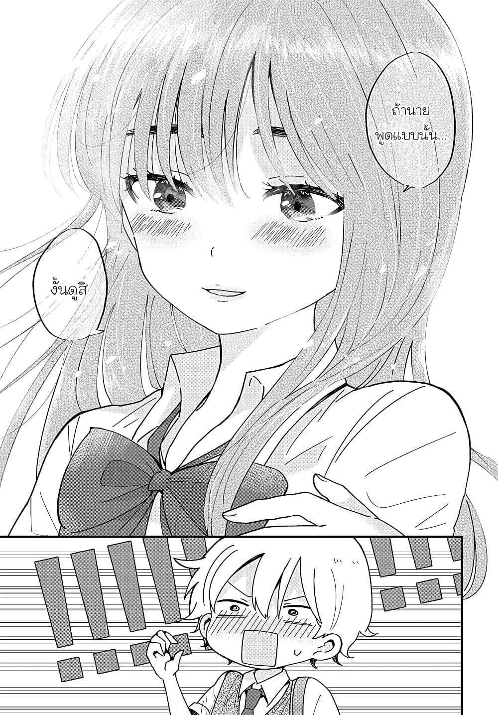 The Cute One Is You! page 13
