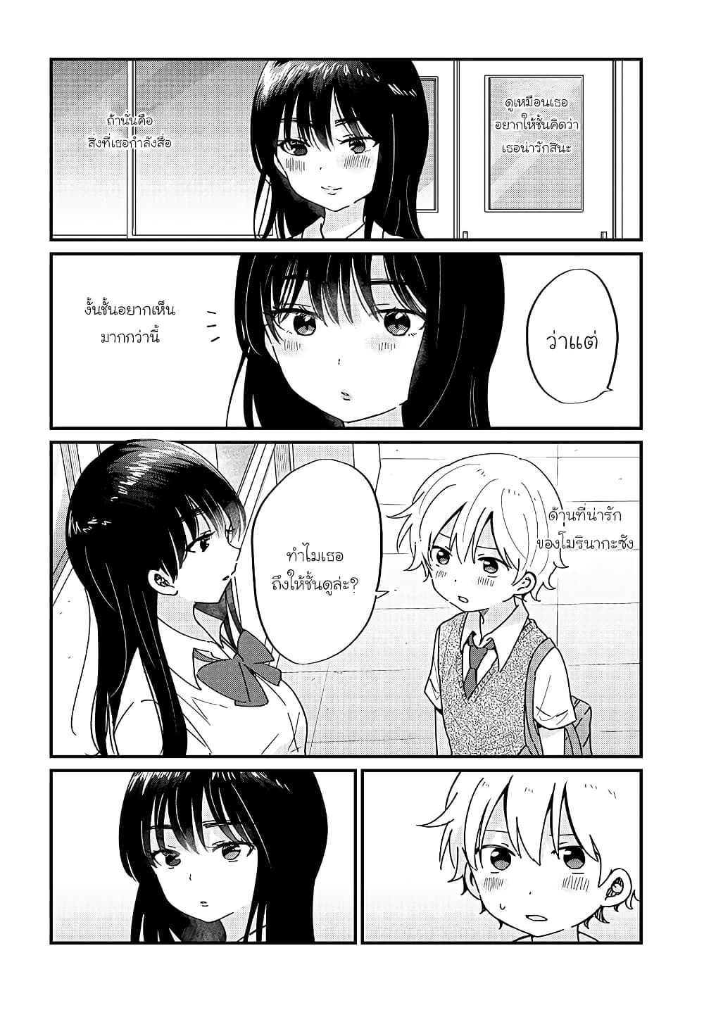 The Cute One Is You! page 14