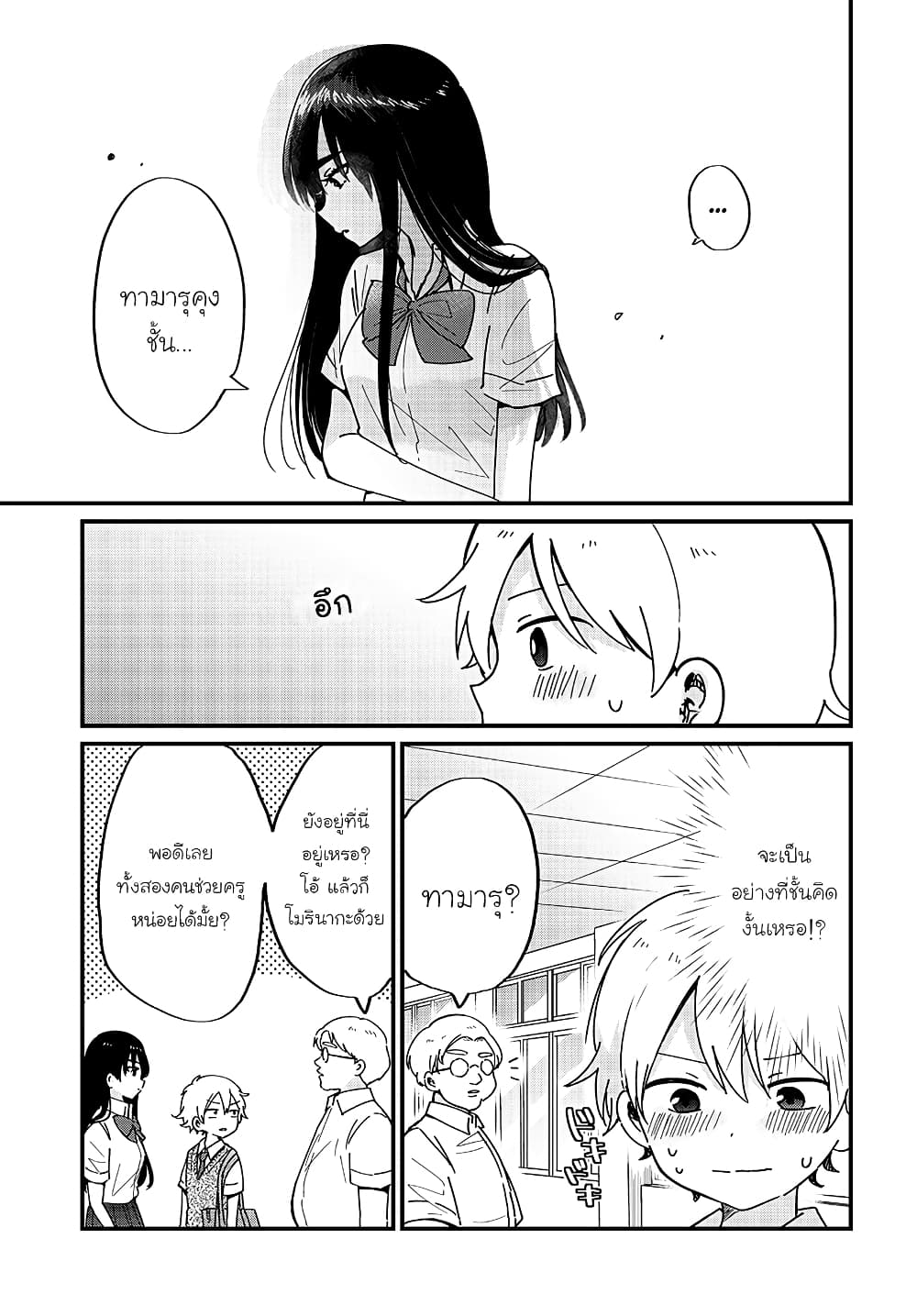 The Cute One Is You! page 15