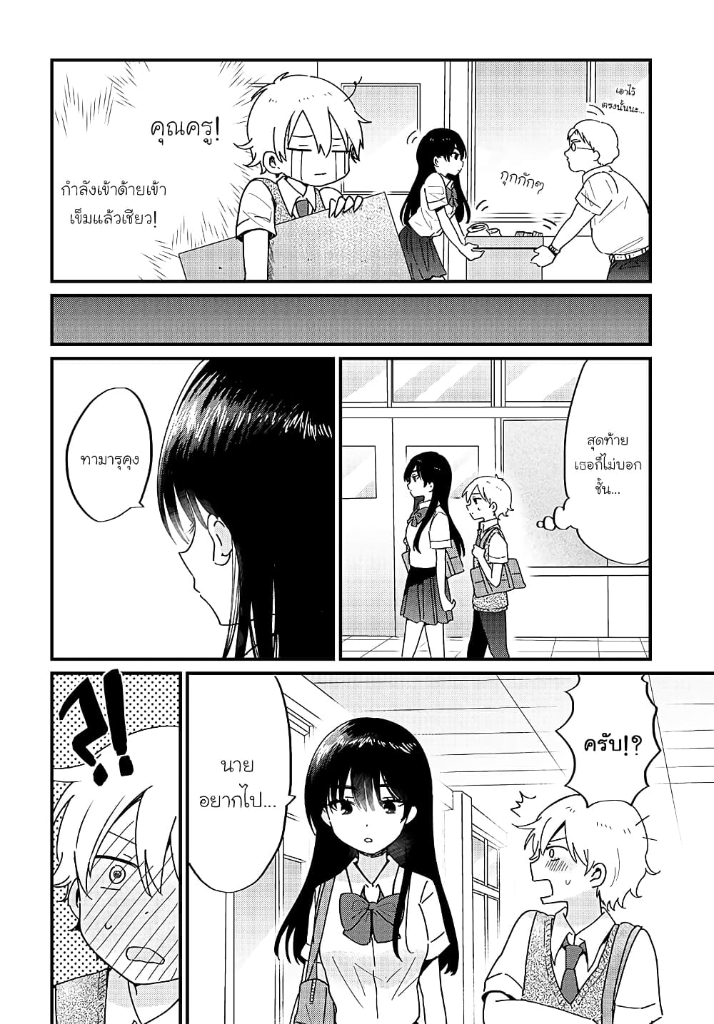 The Cute One Is You! page 16