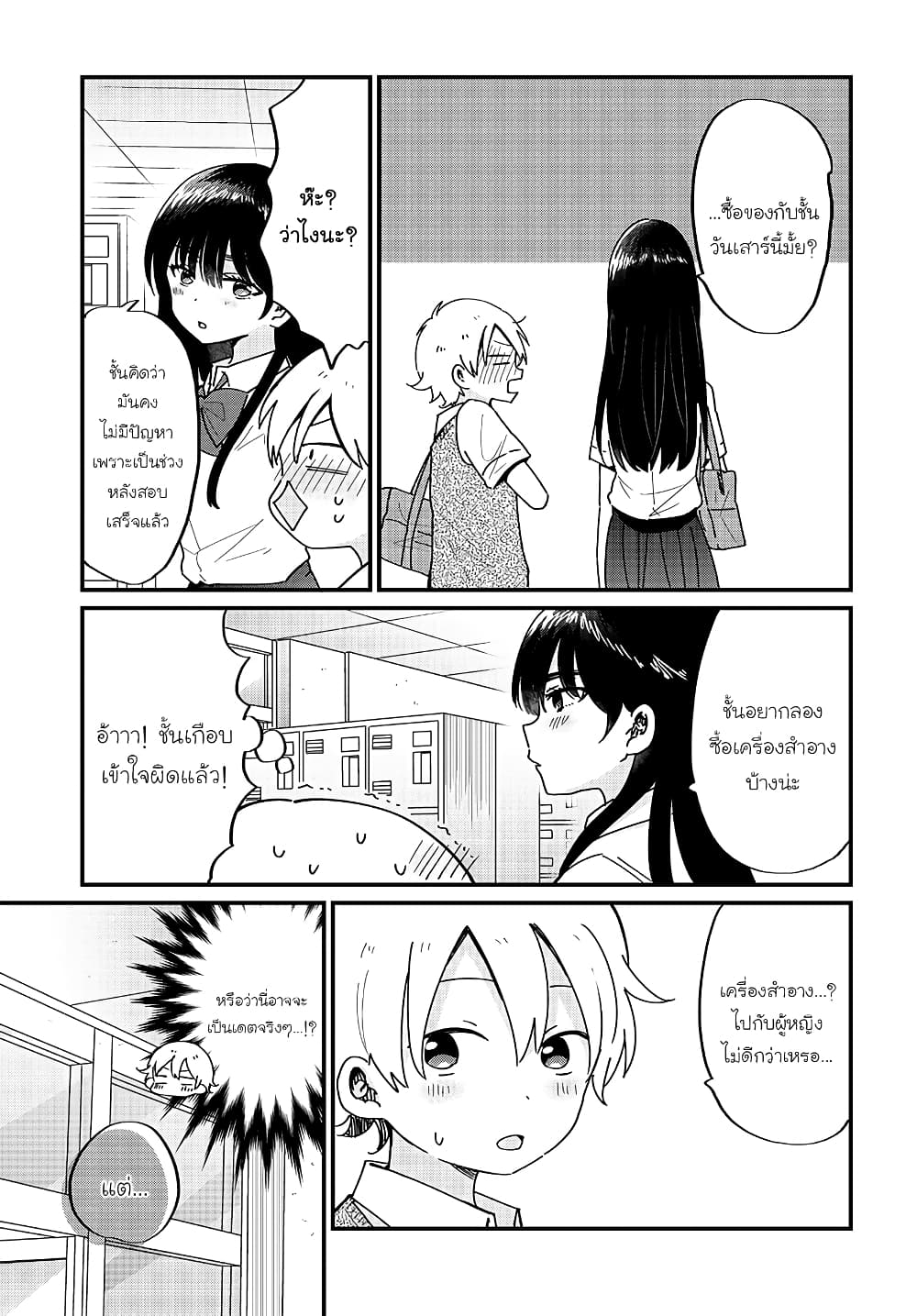 The Cute One Is You! page 17