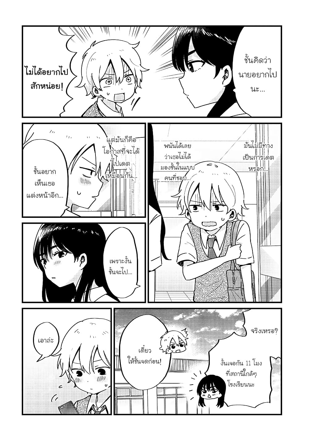 The Cute One Is You! page 18