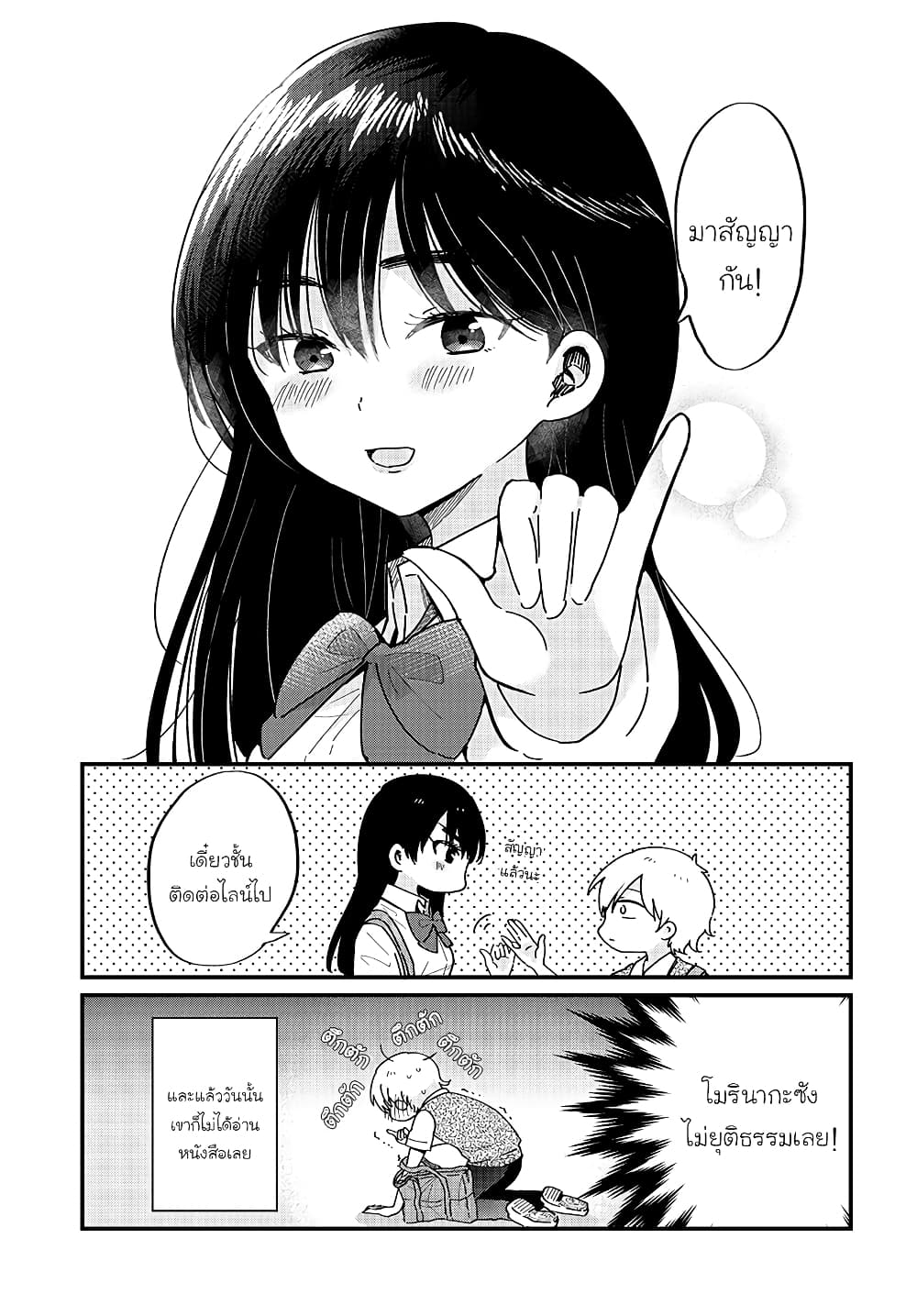 The Cute One Is You! page 19