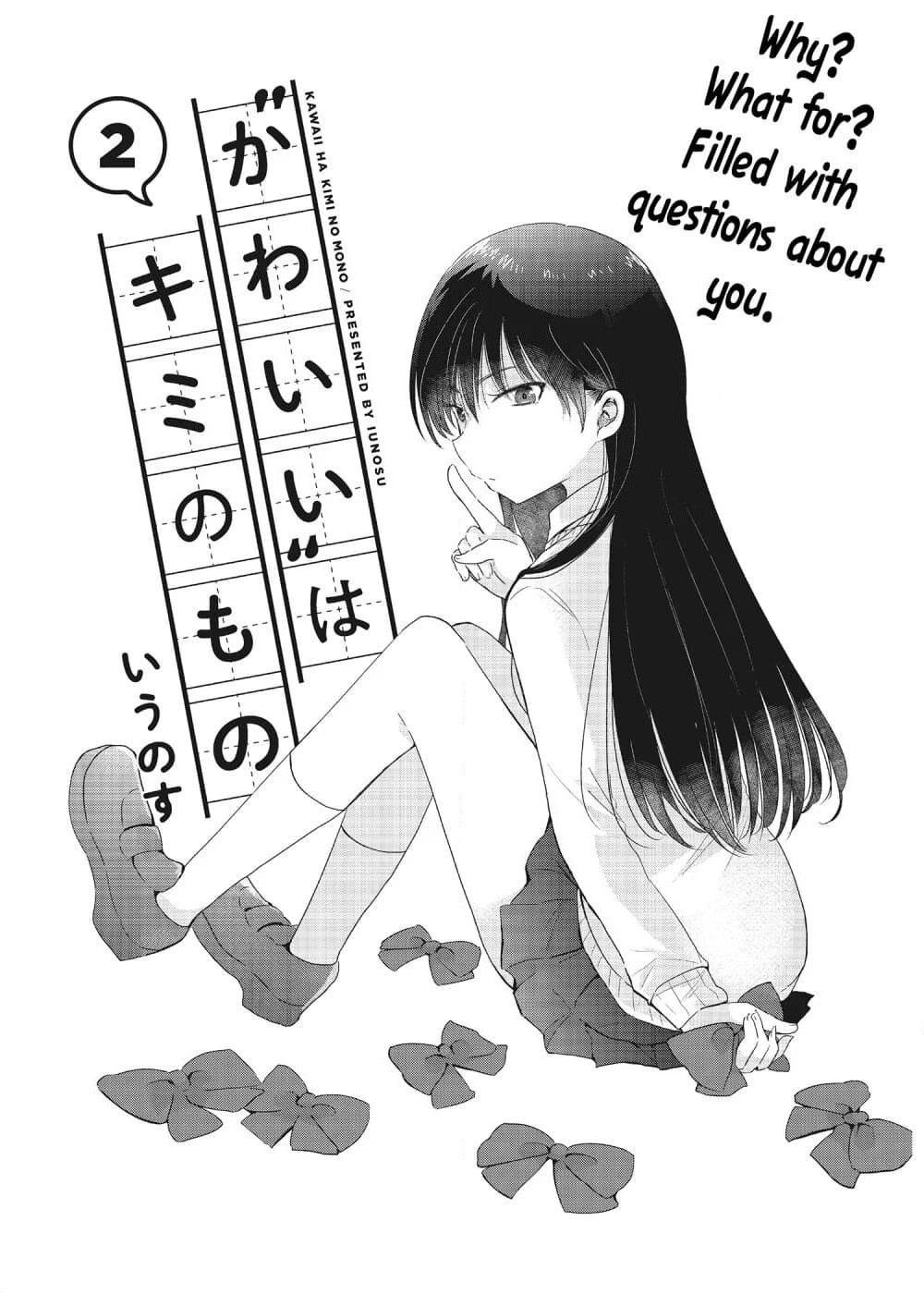 The Cute One Is You! page 1