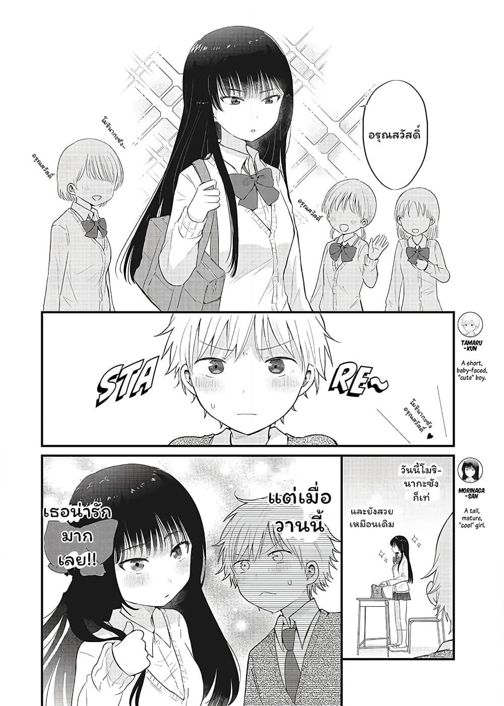 The Cute One Is You! page 2