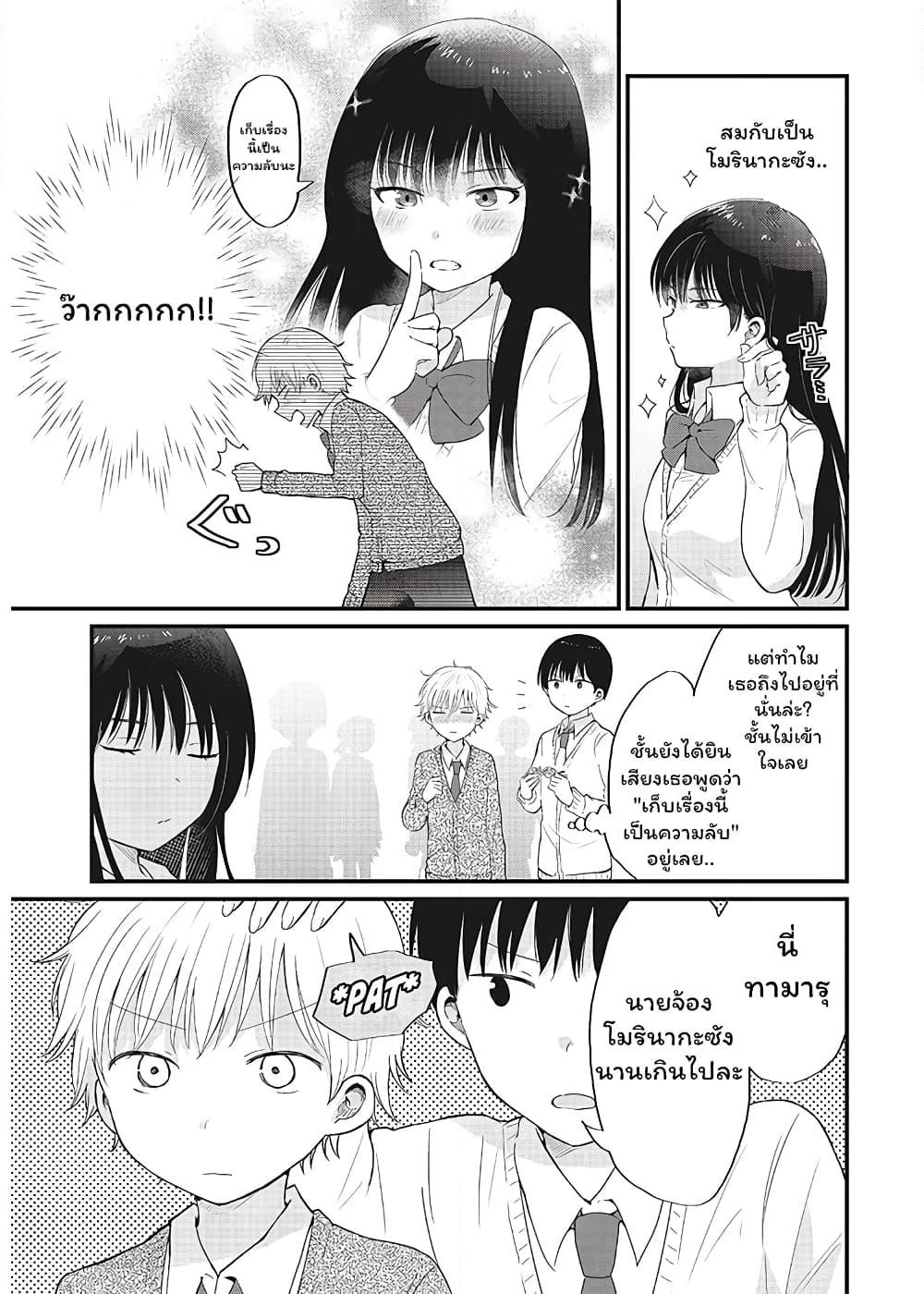 The Cute One Is You! page 3