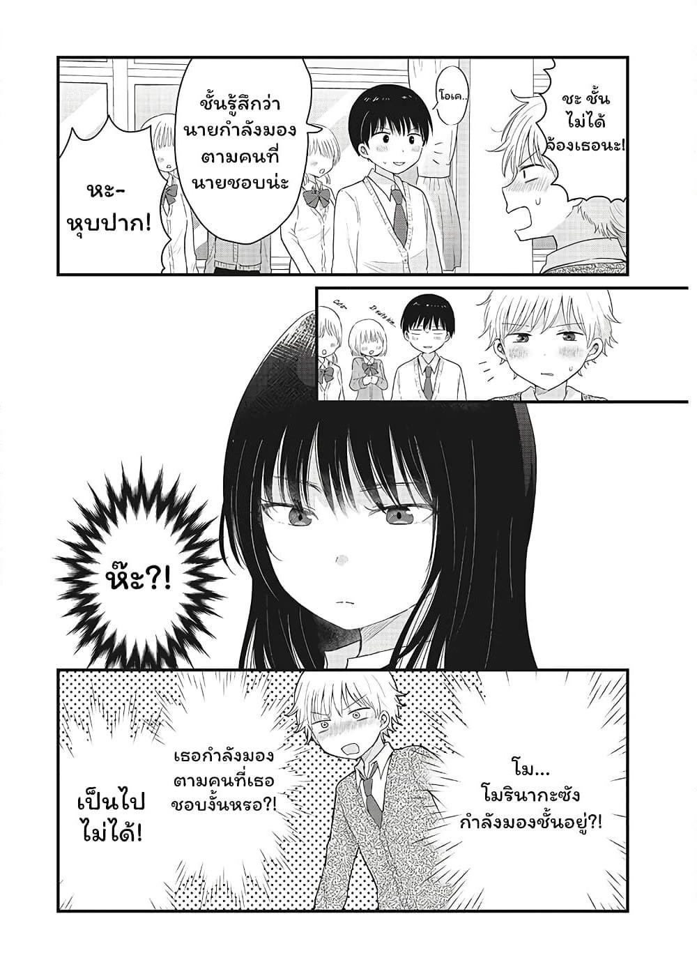 The Cute One Is You! page 4