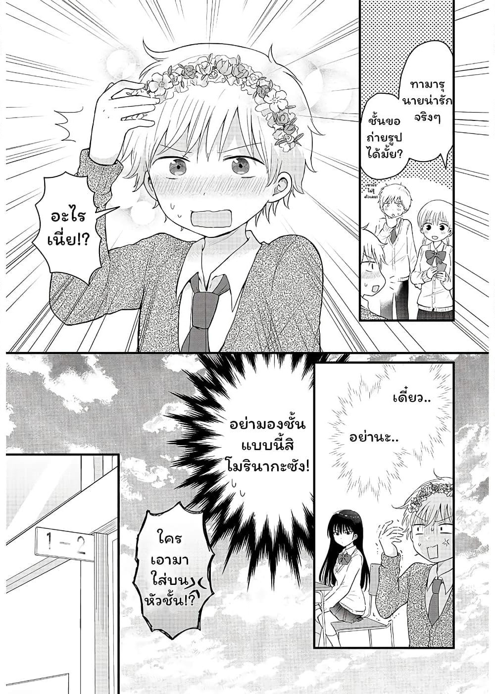 The Cute One Is You! page 5