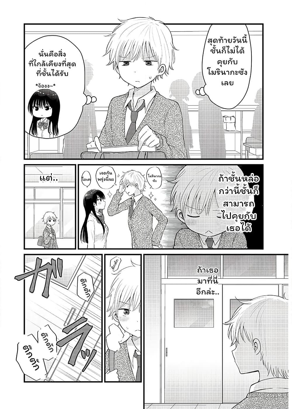 The Cute One Is You! page 6