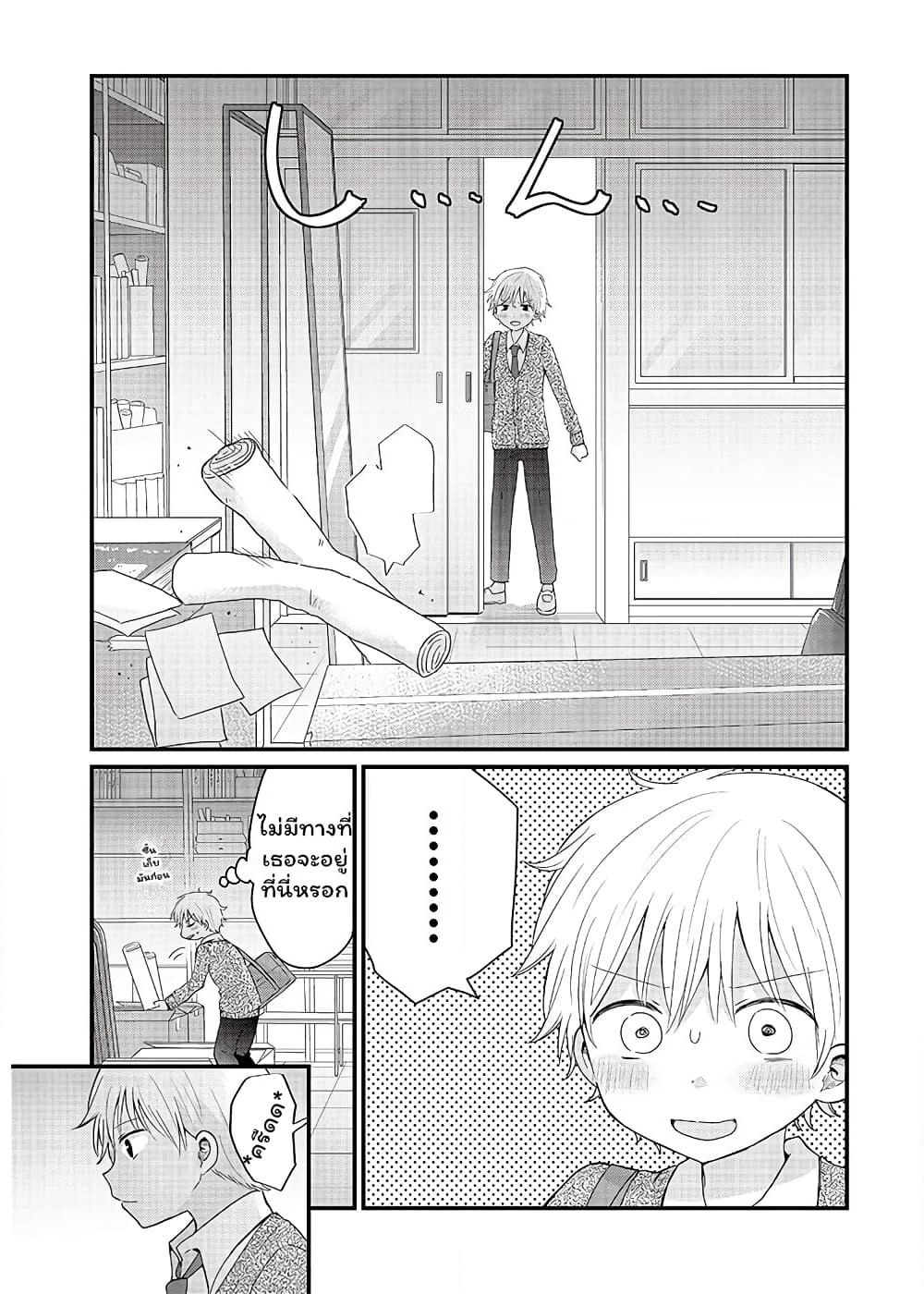The Cute One Is You! page 7