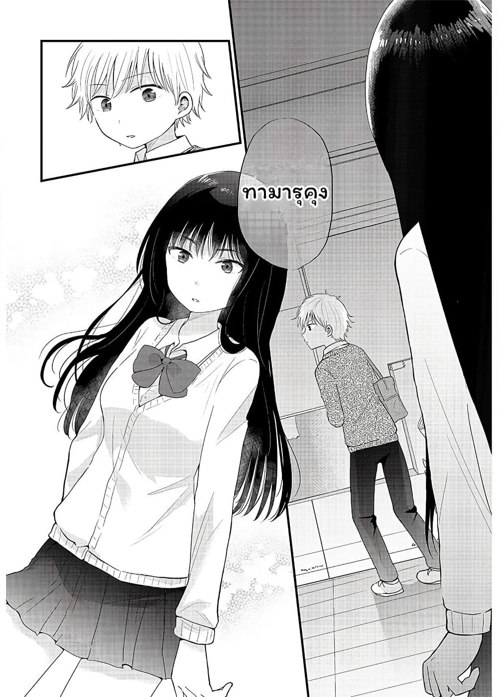 The Cute One Is You! page 8