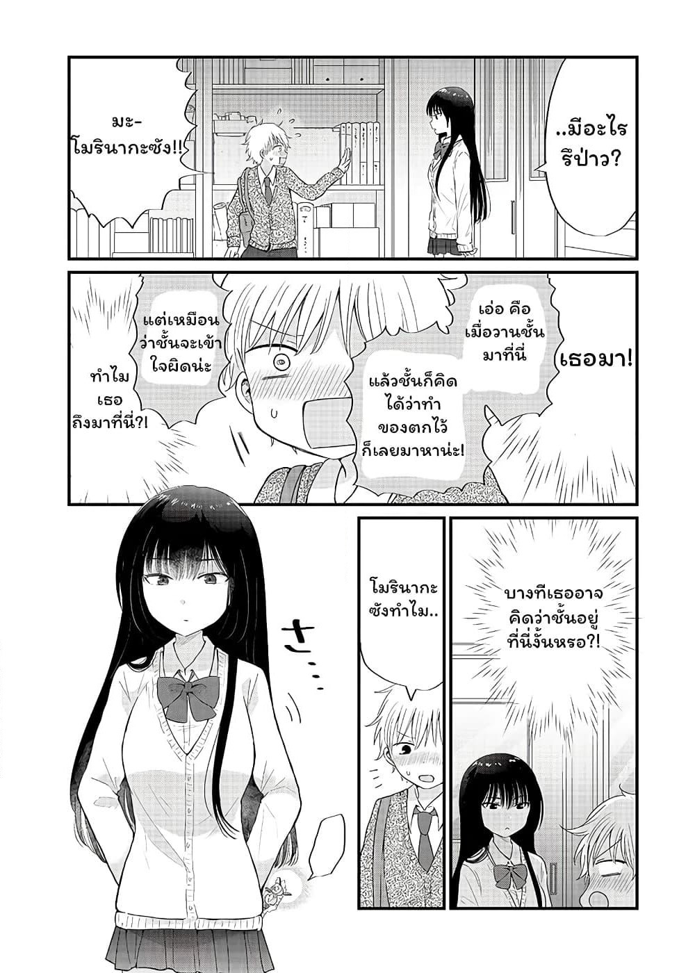 The Cute One Is You! page 9