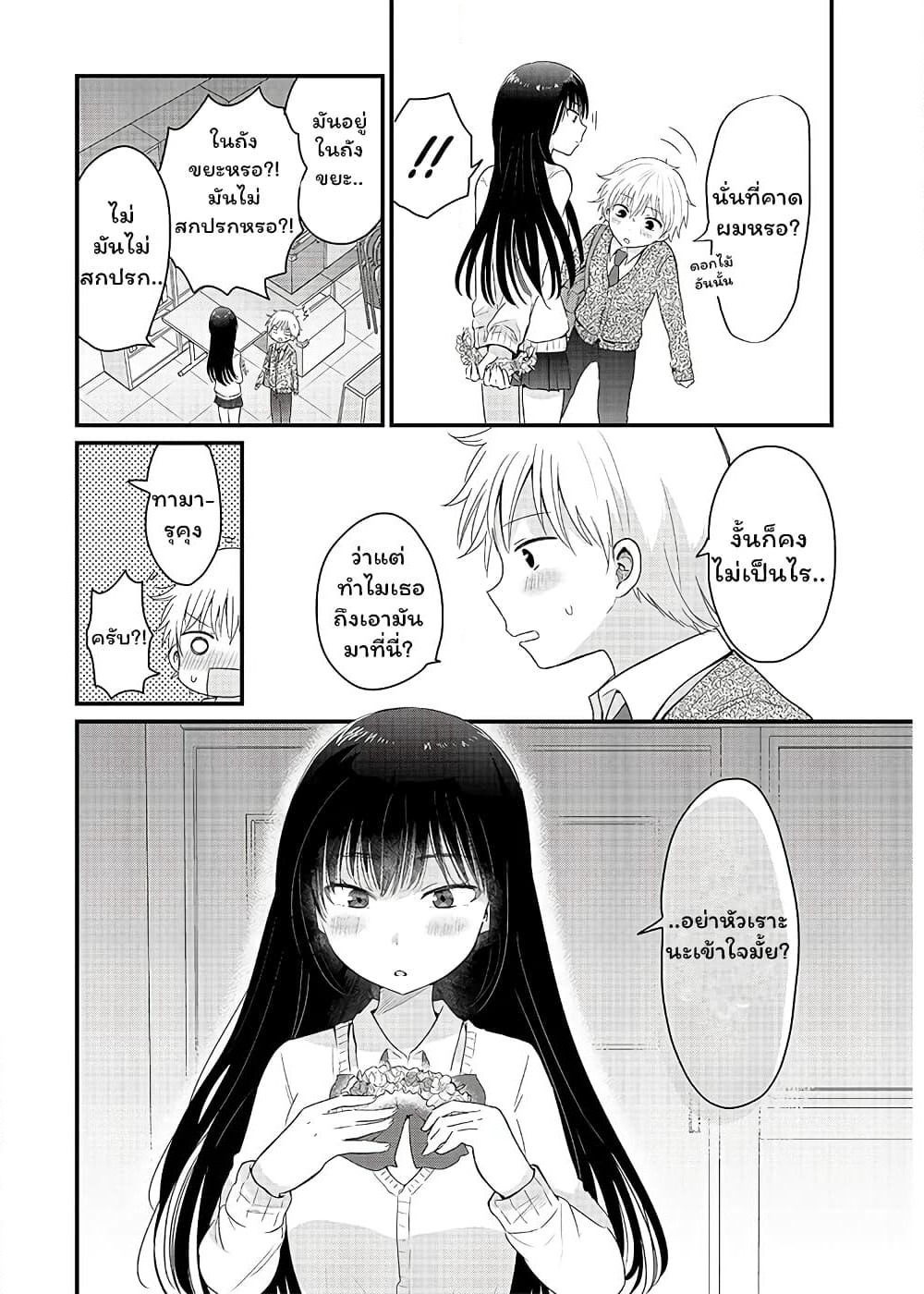 The Cute One Is You! page 10
