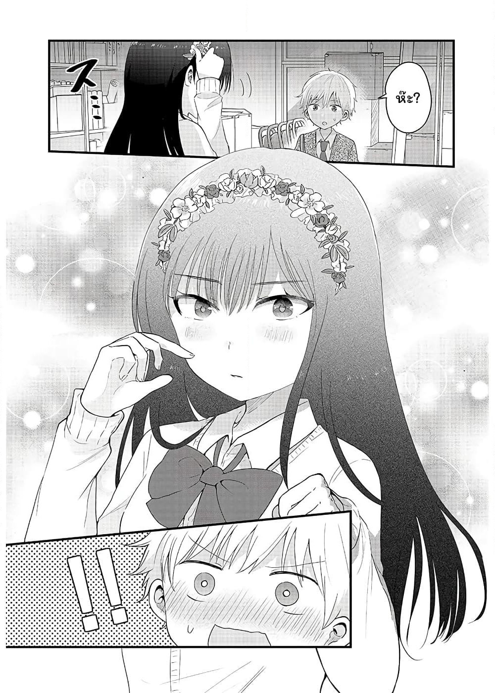 The Cute One Is You! page 11
