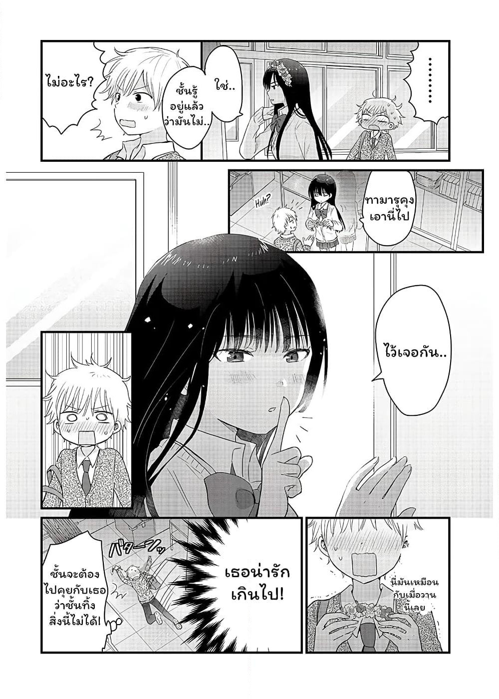 The Cute One Is You! page 12
