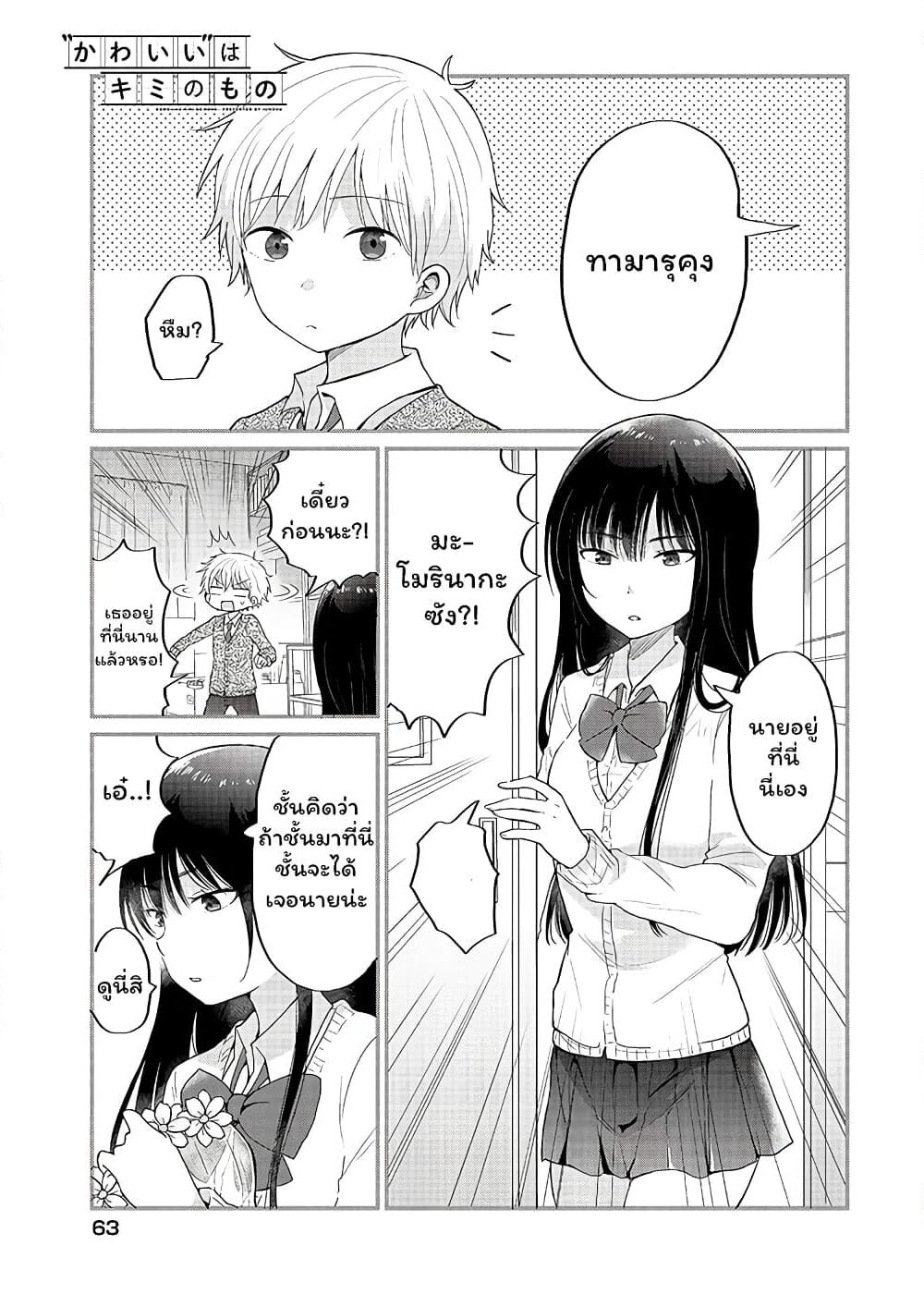 The Cute One Is You! page 1