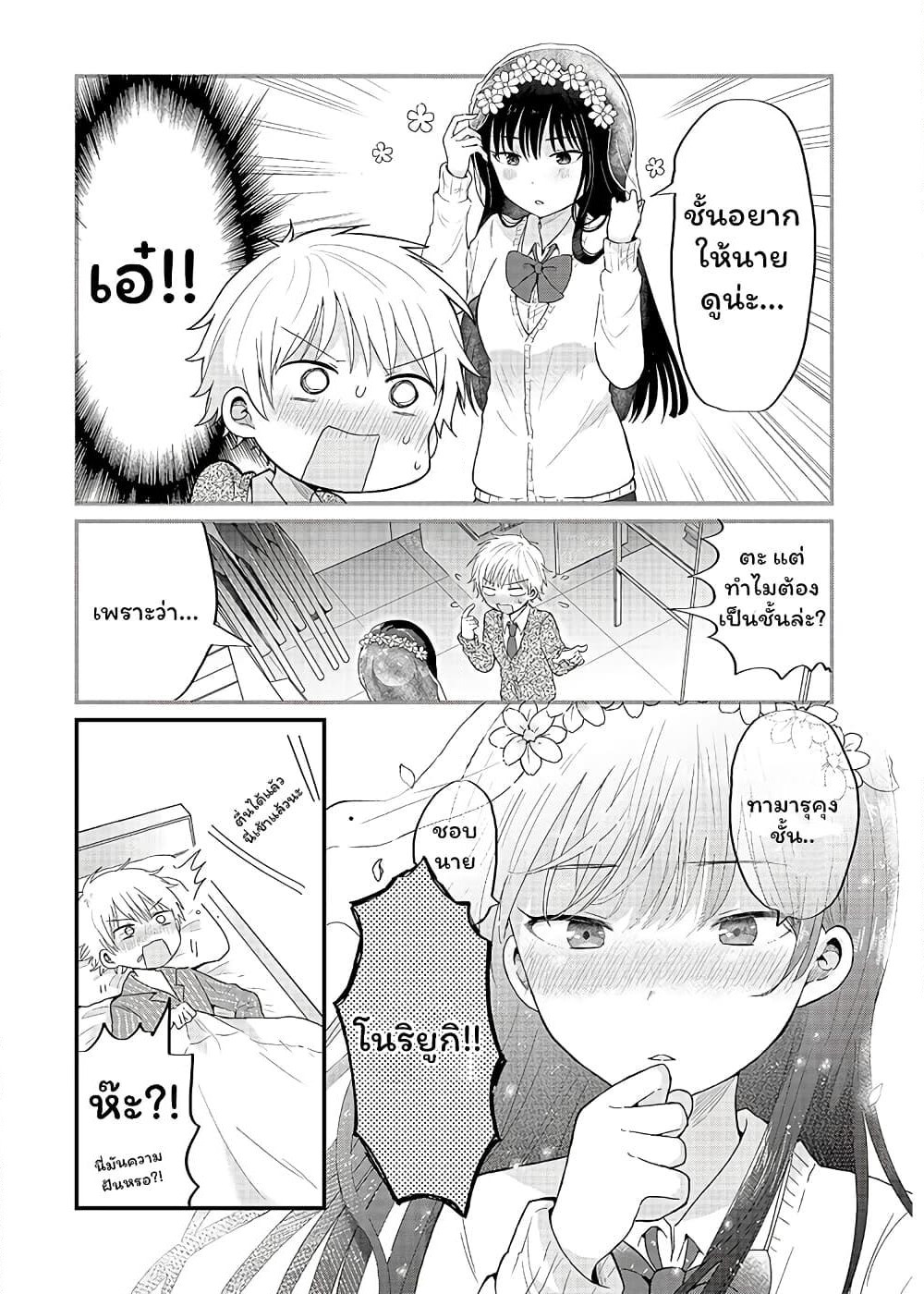 The Cute One Is You! page 2