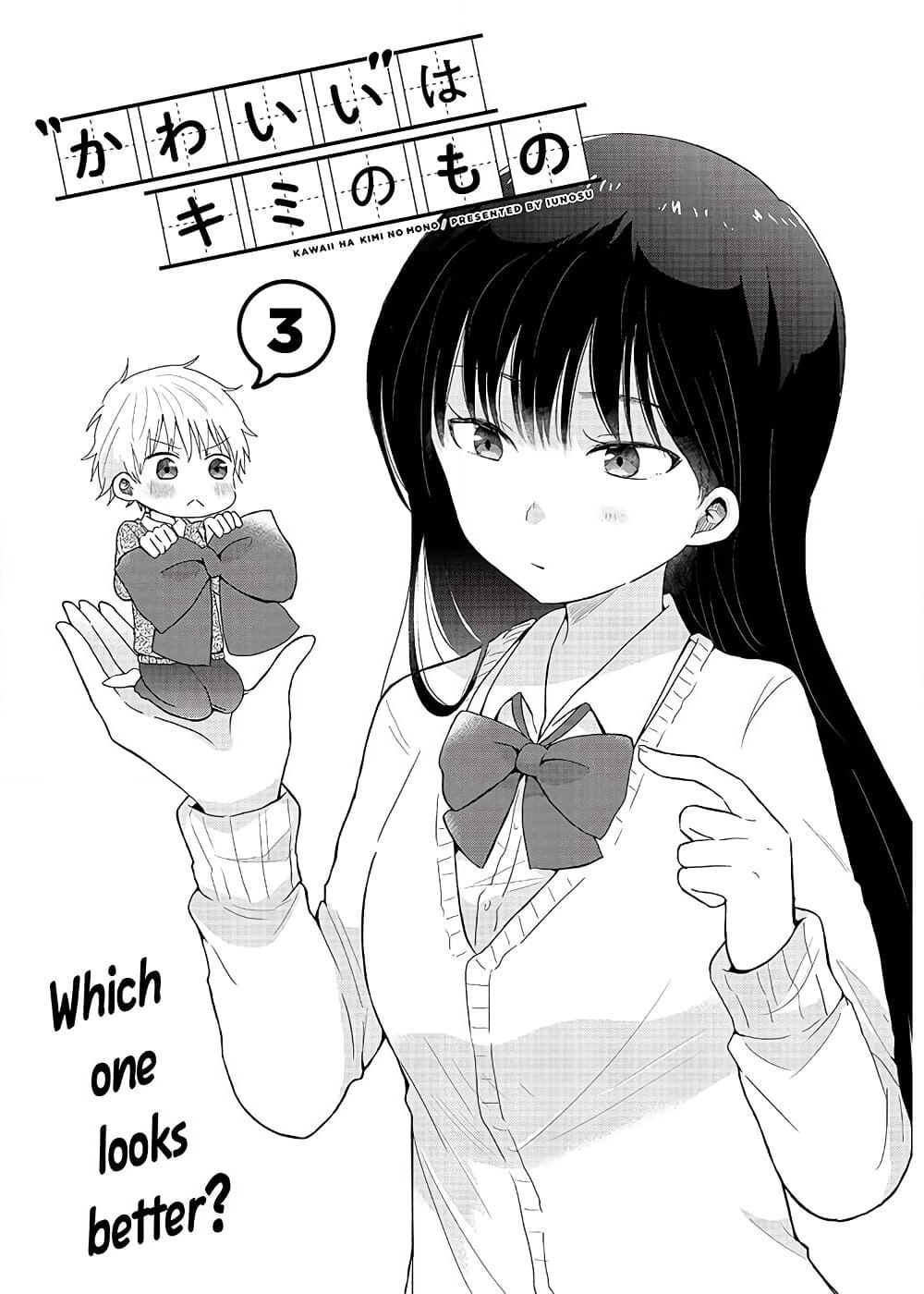 The Cute One Is You! page 3