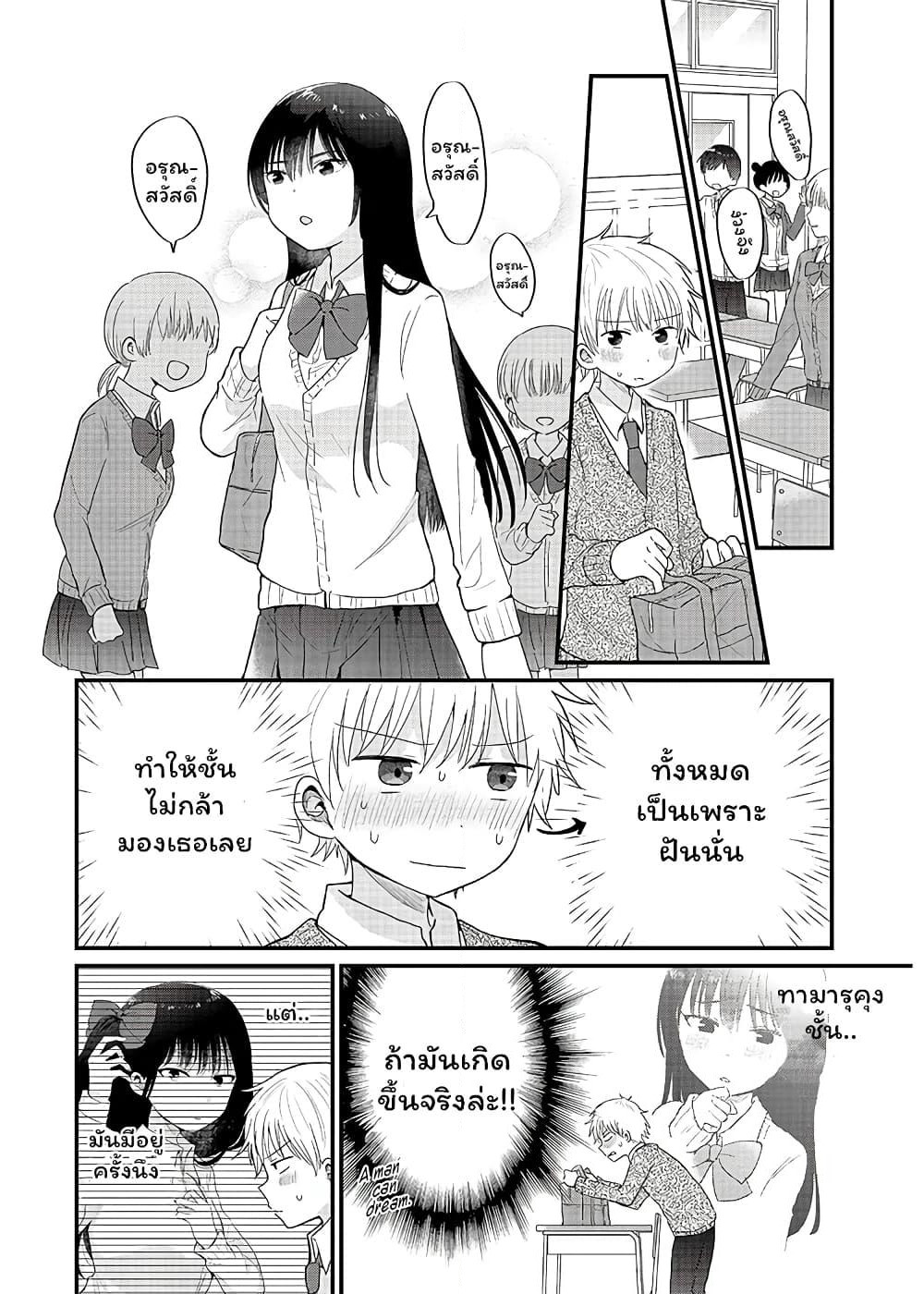 The Cute One Is You! page 4