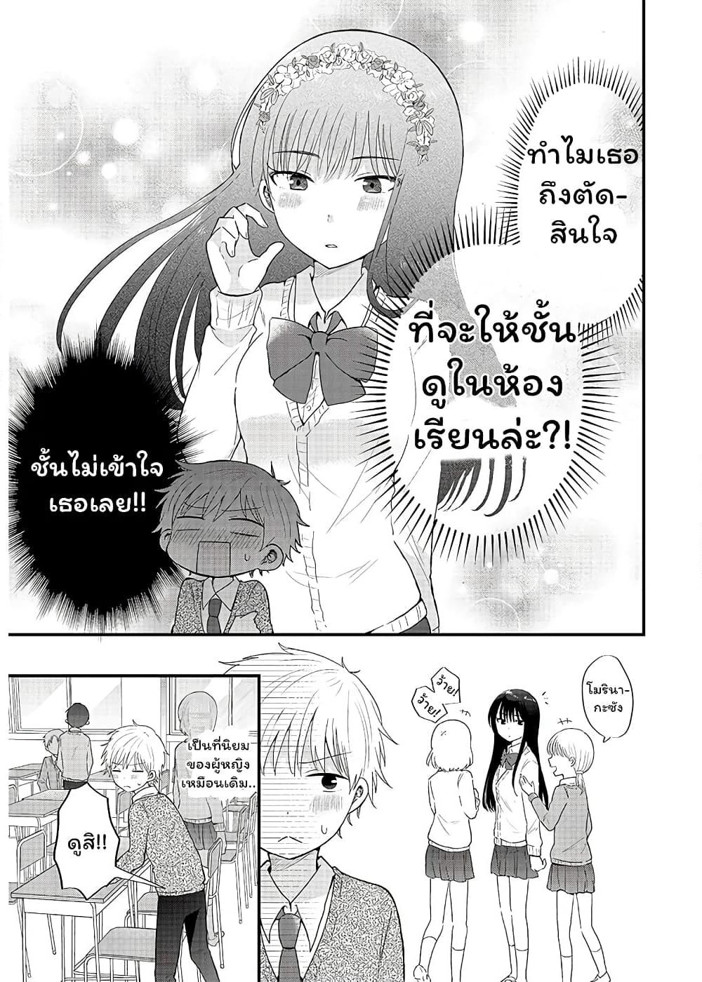The Cute One Is You! page 5