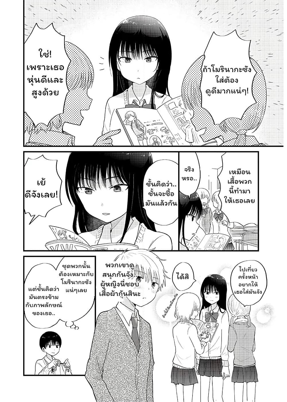 The Cute One Is You! page 6