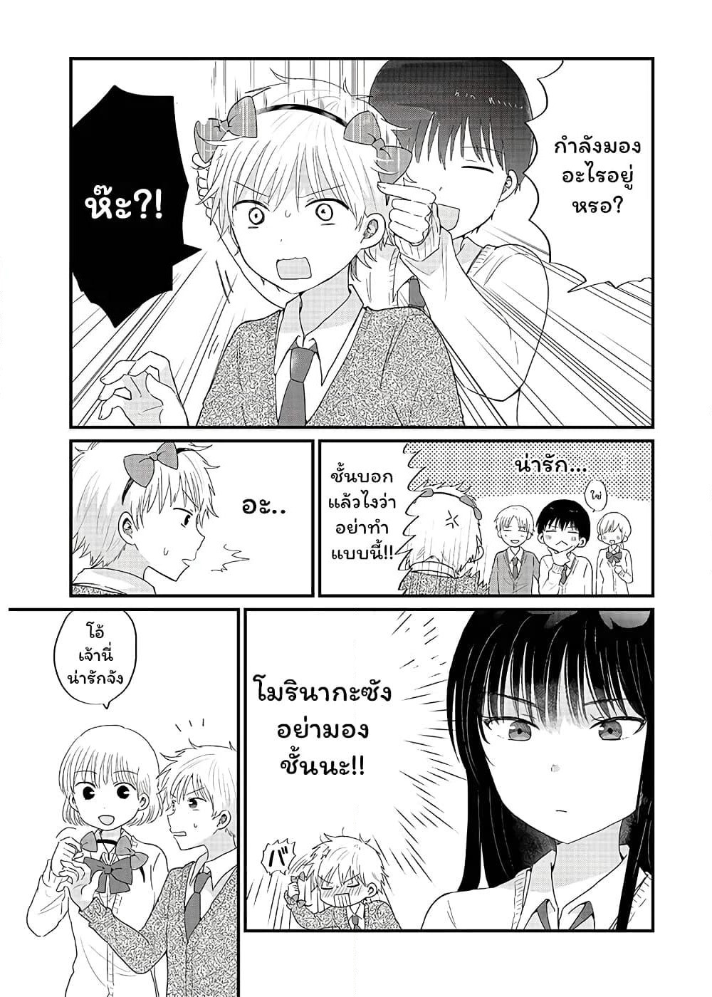 The Cute One Is You! page 7