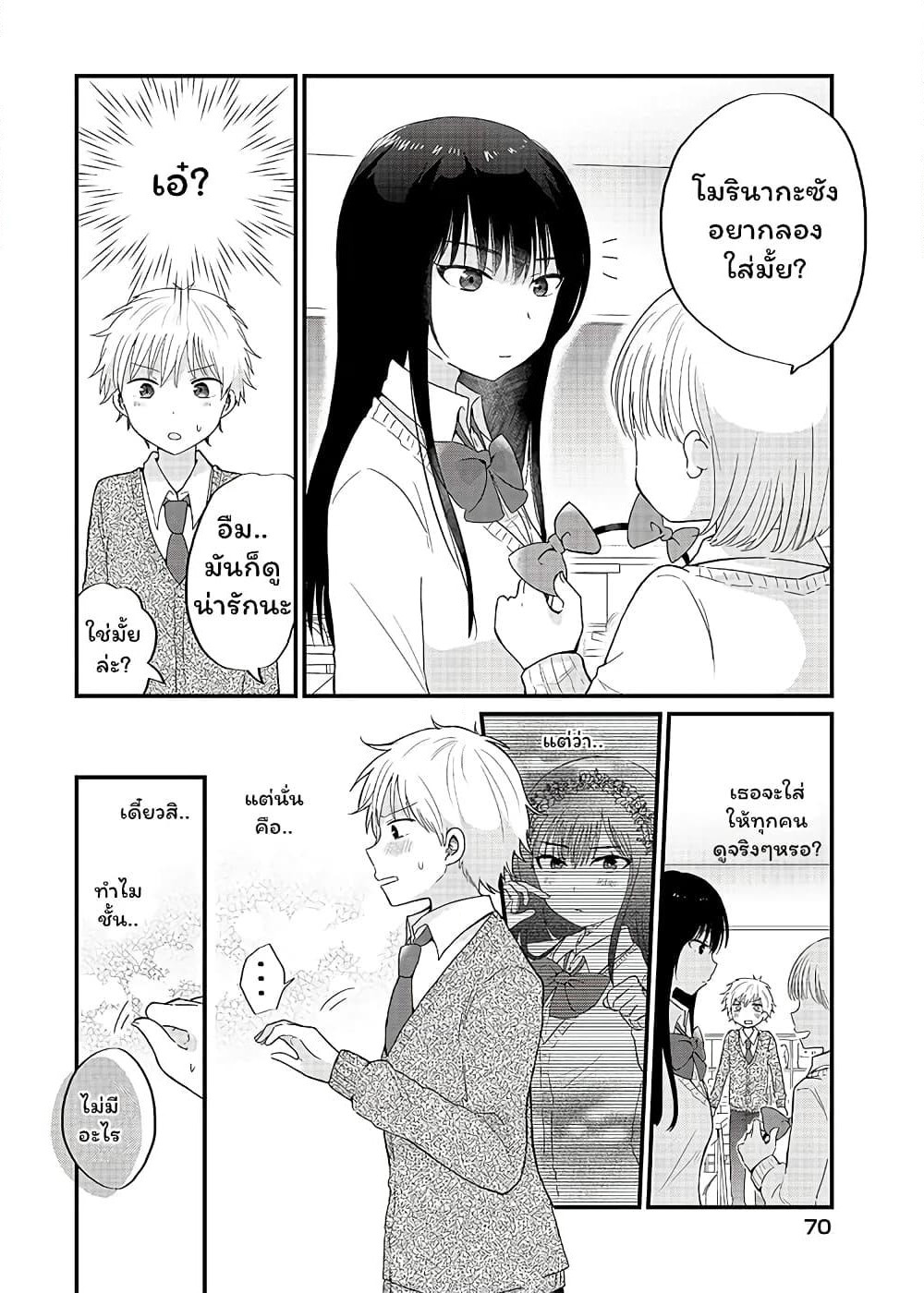 The Cute One Is You! page 8