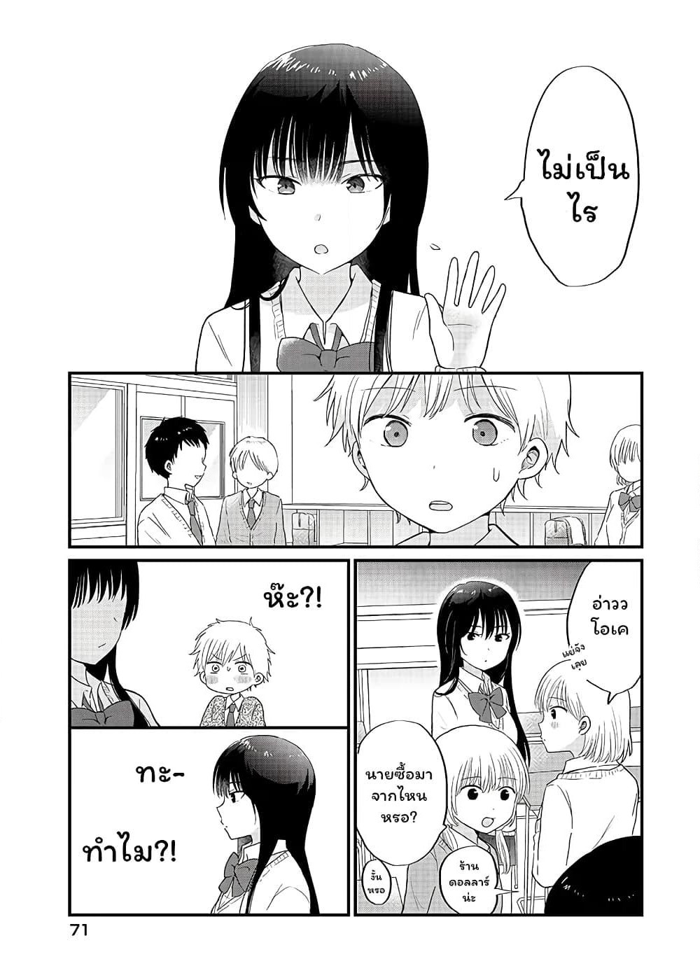 The Cute One Is You! page 9